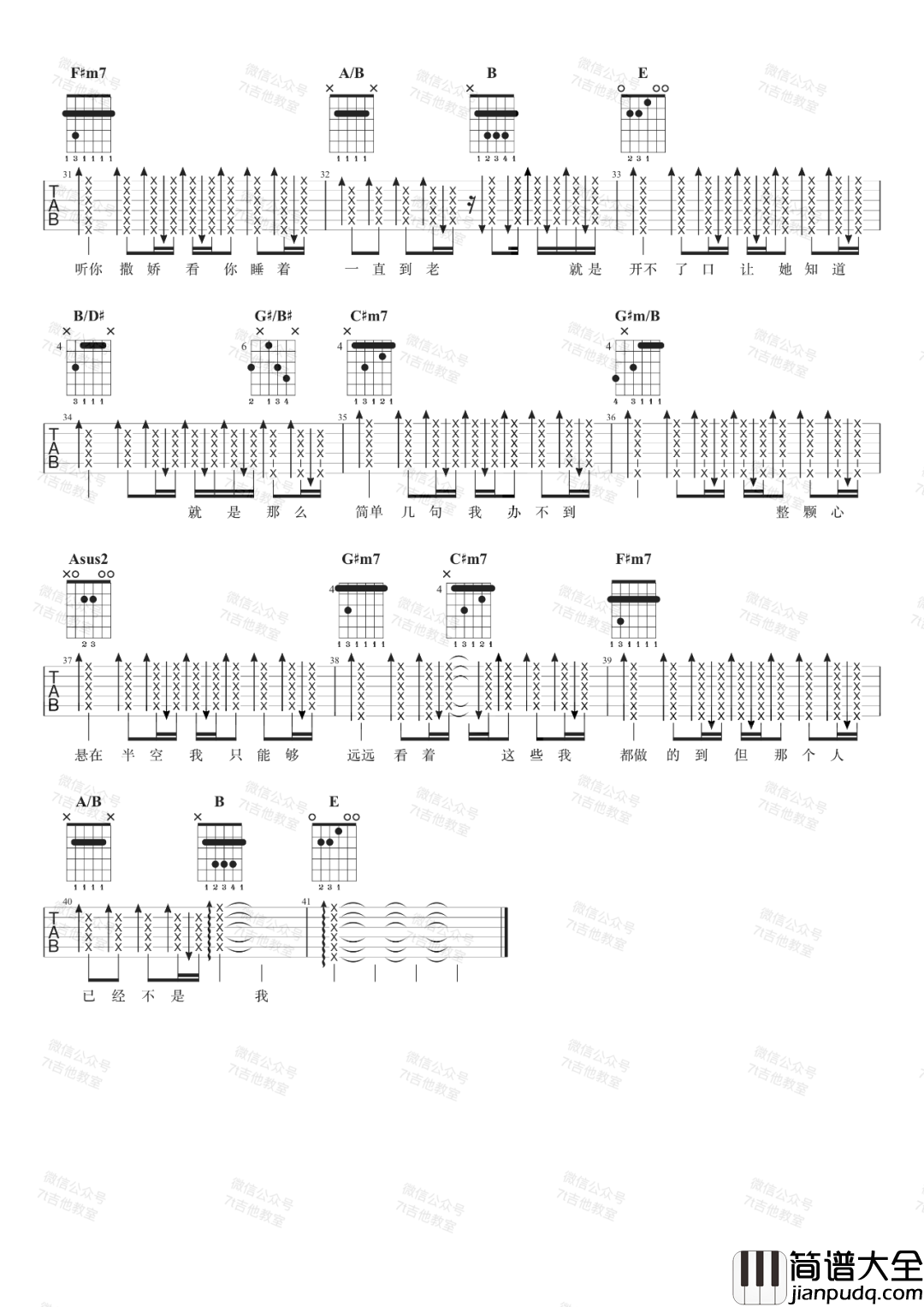 开不了口吉他谱_周杰伦_E调原版编配
