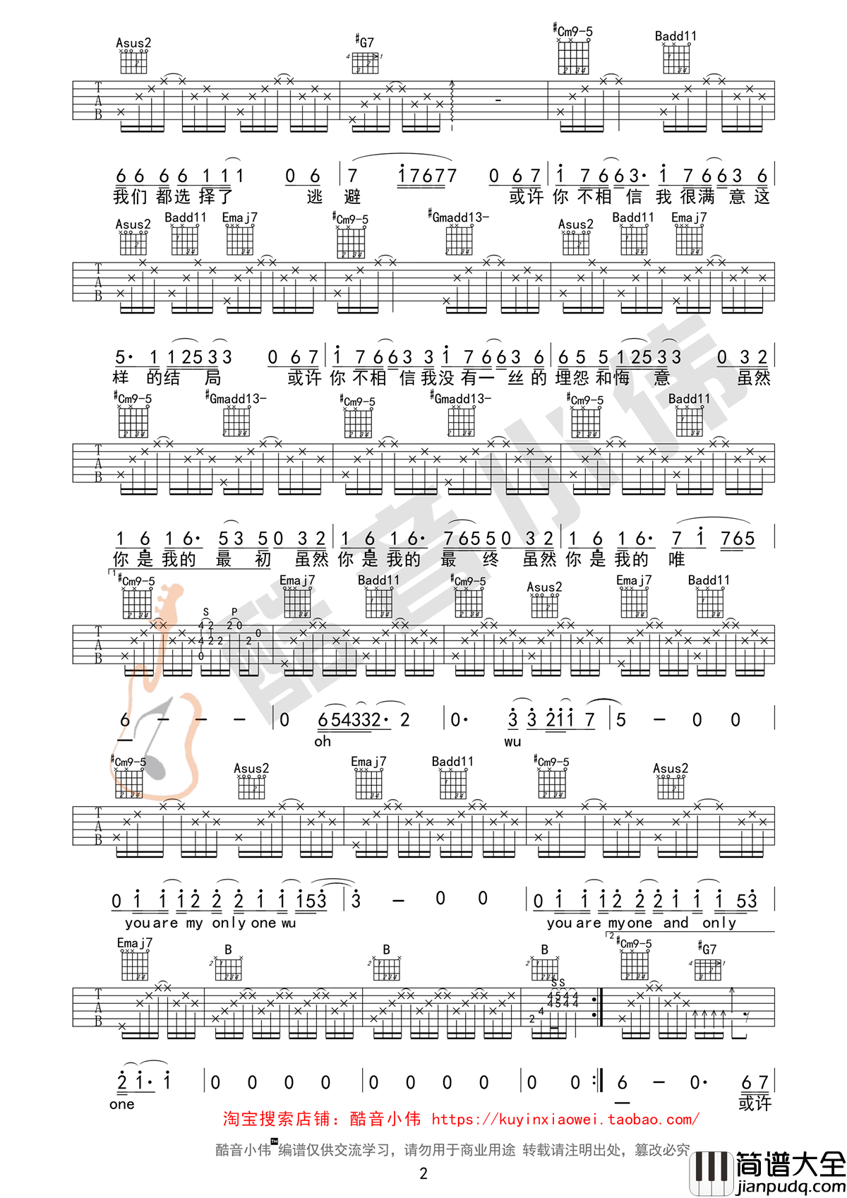 你是我的唯一吉他谱_林俊杰_E调超原版六线谱_弹唱教学视频