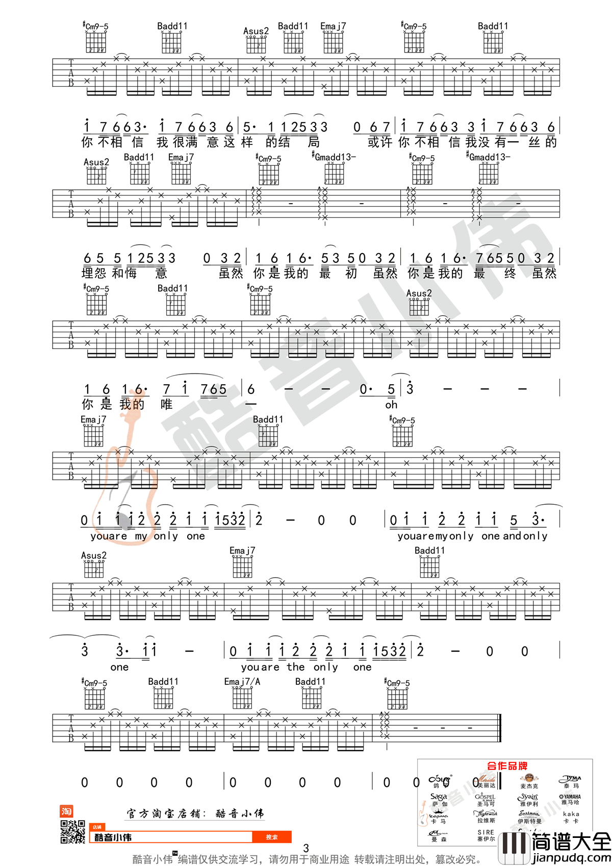 你是我的唯一吉他谱_林俊杰_E调超原版六线谱_弹唱教学视频