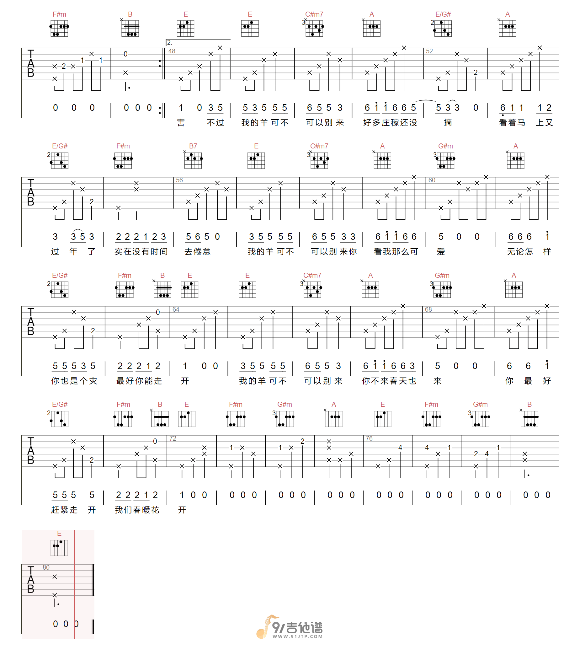 小柯_赶羊调_吉他谱_E调指法原版编配_民谣吉他弹唱六线谱