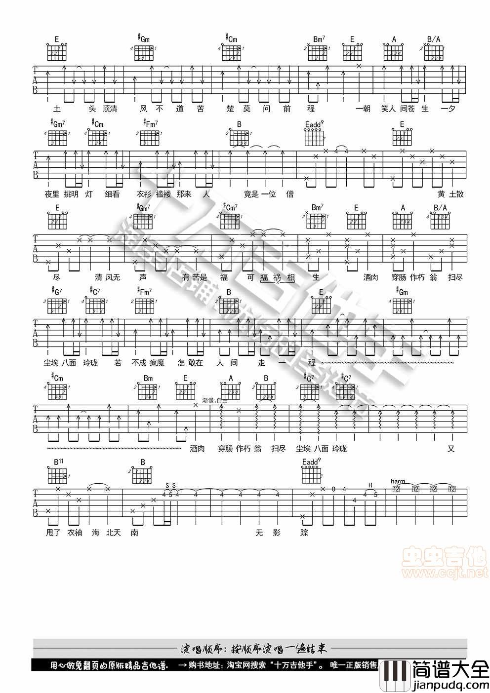 李雨_酒僧_E调原版吉他谱_六线谱_十万吉他手|吉他谱|图片谱|高清|李雨