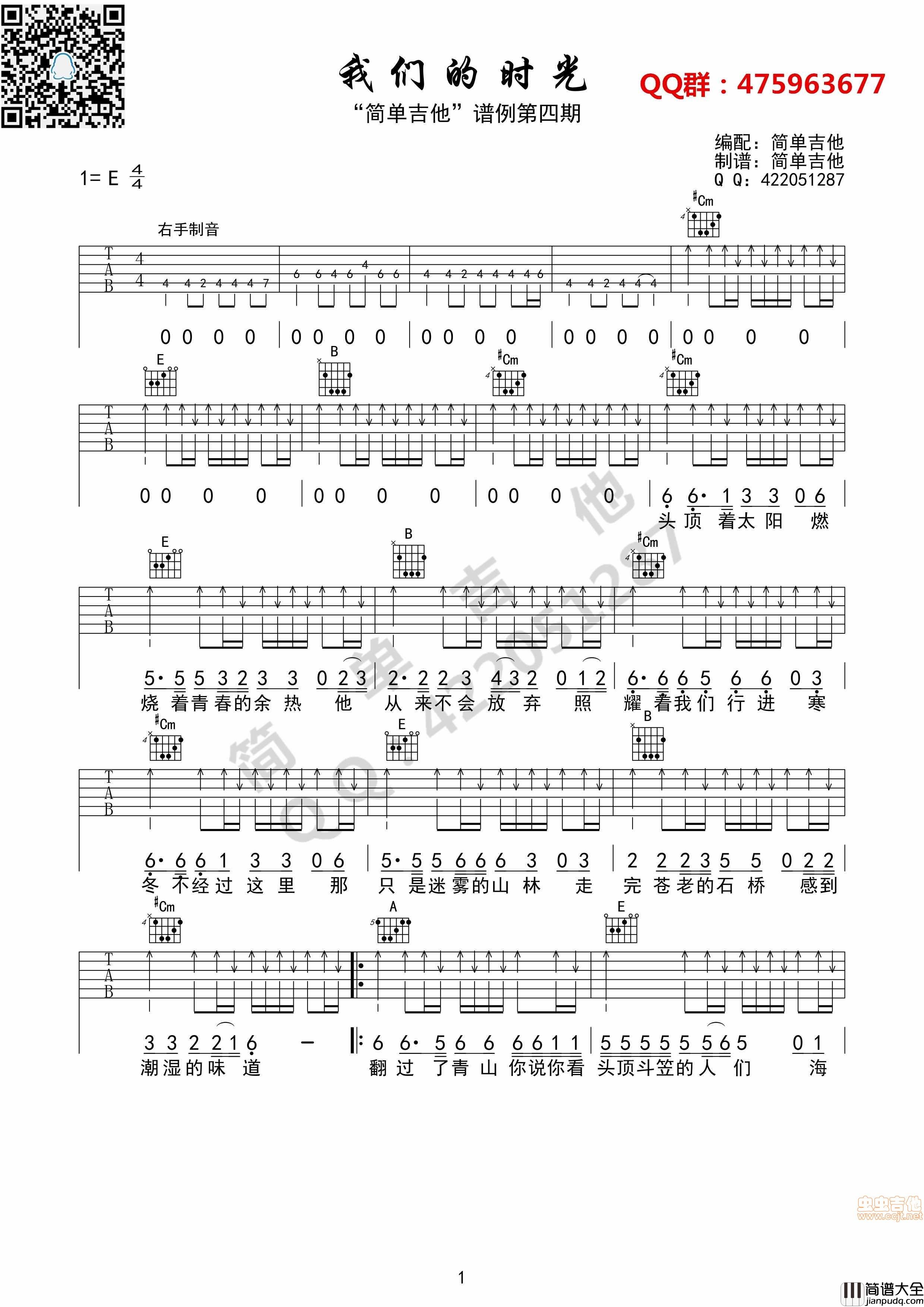 我们的时光|赵雷（E调完美弹唱）|吉他谱|图片谱|高清|赵雷