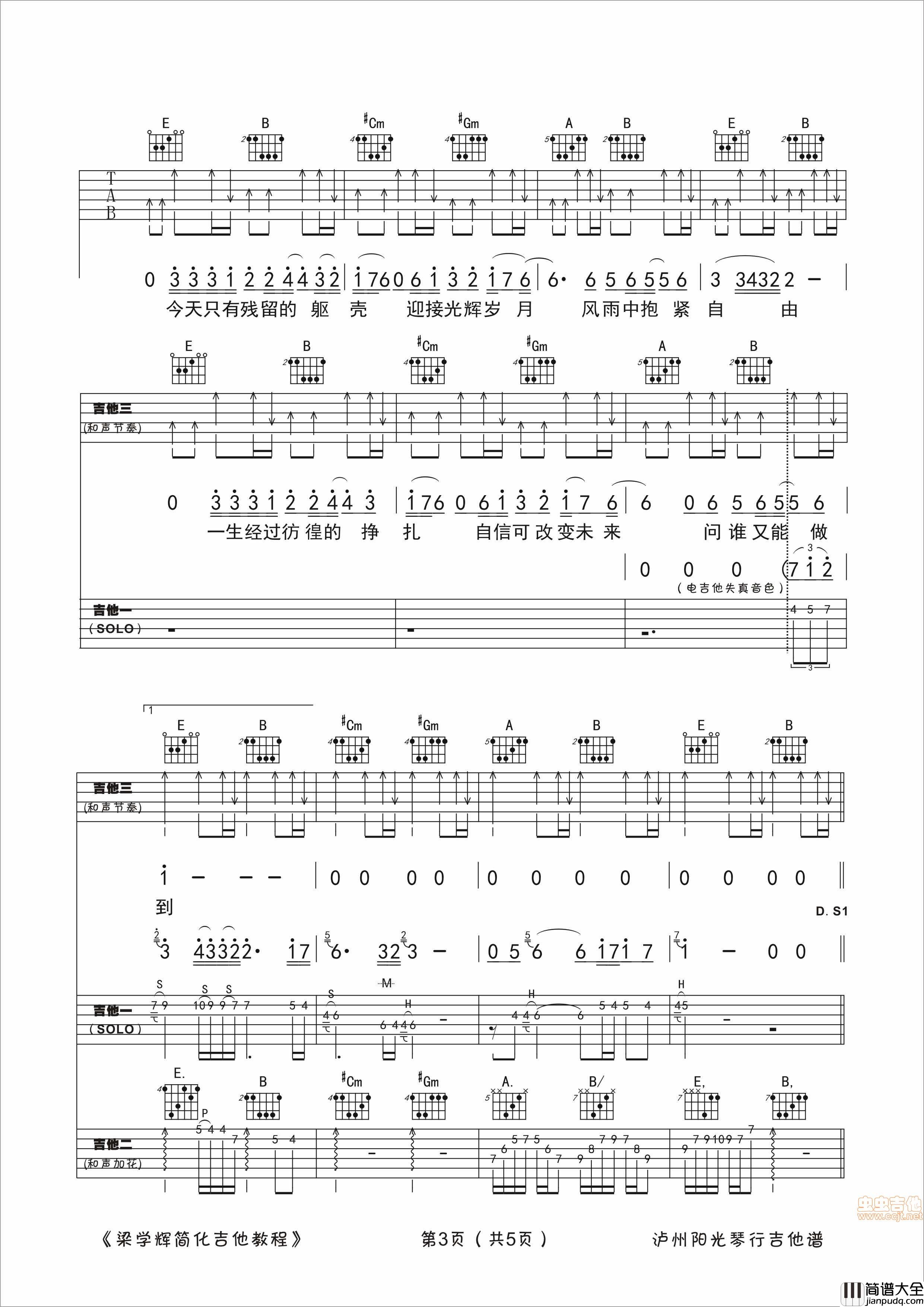 _光辉岁月_原版E调_完整高清吉他谱|吉他谱|图片谱|高清|BEYOND