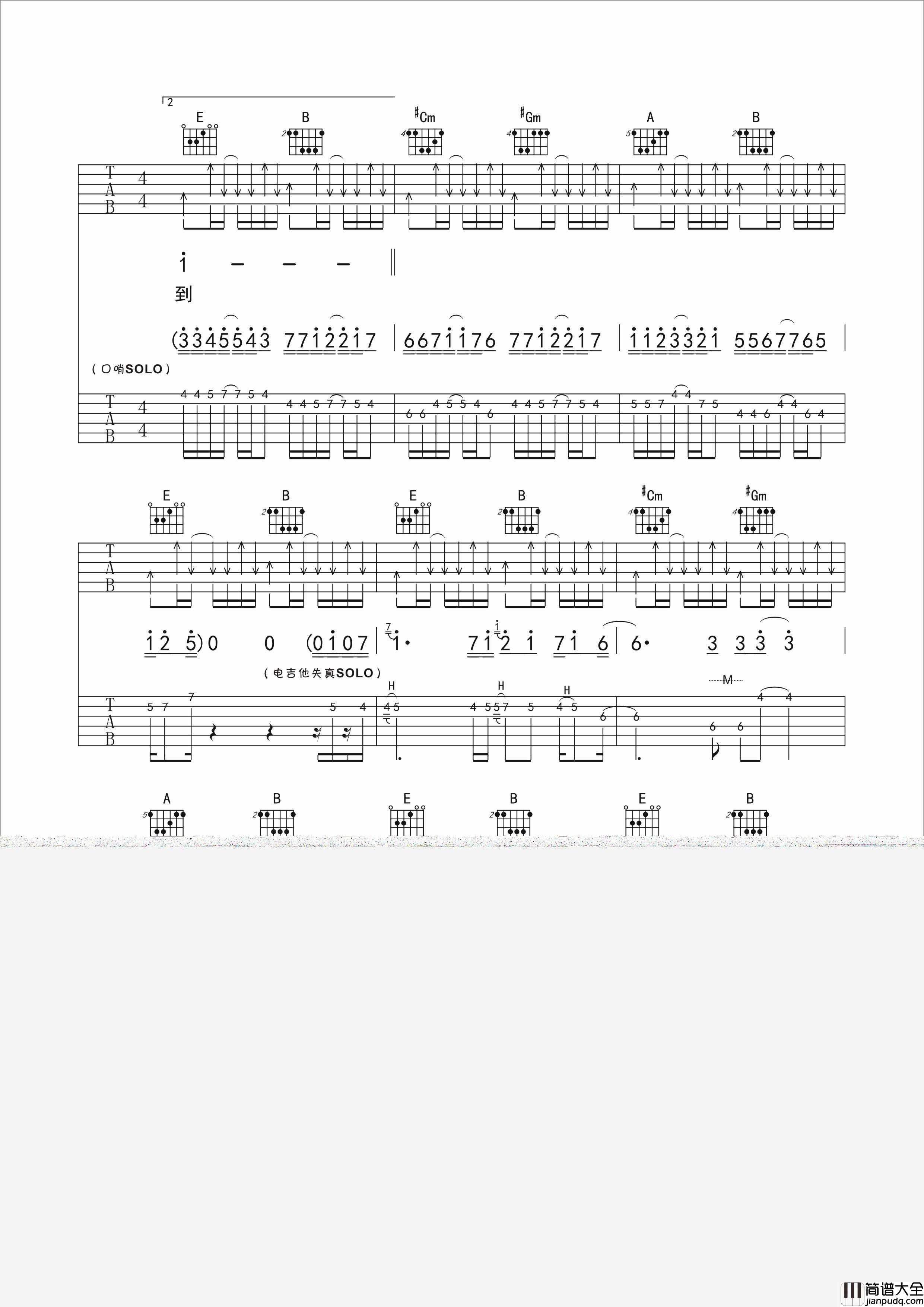 _光辉岁月_原版E调_完整高清吉他谱|吉他谱|图片谱|高清|BEYOND