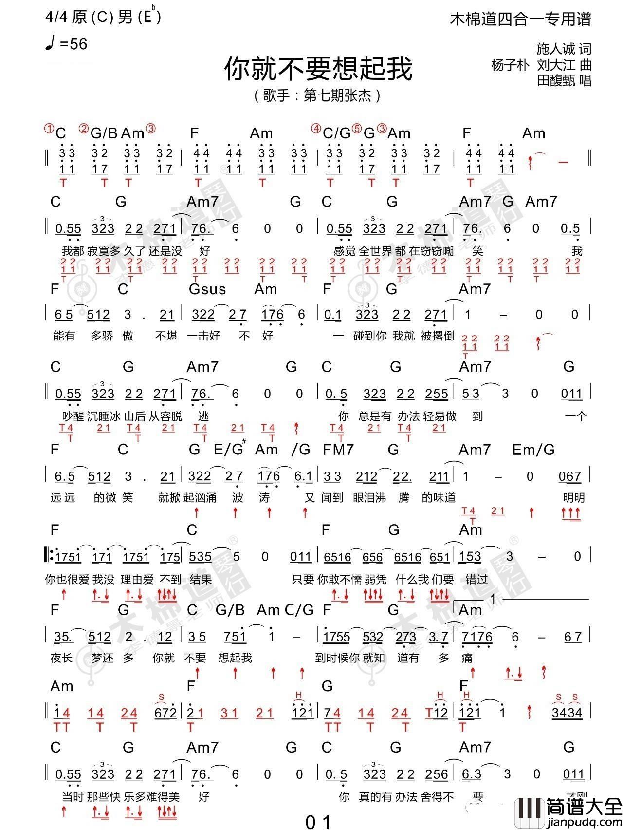 你就不要想起我_张杰_E调和弦谱标准版_吉他谱_田馥甄_吉他图片谱_高清