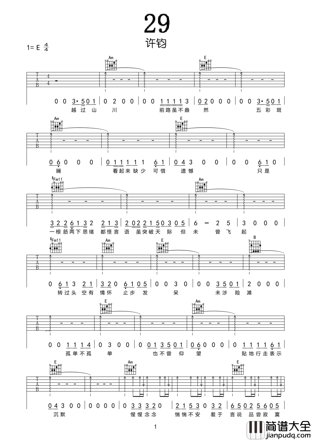 29吉他谱_许钧_E调指法原版编配