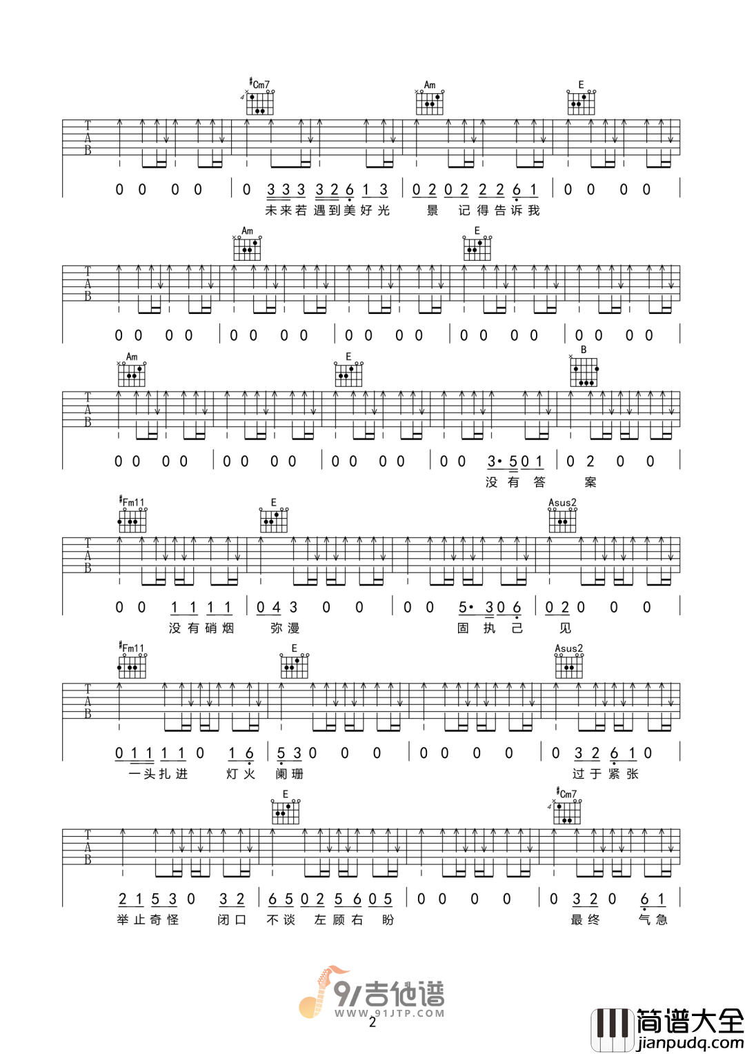 许钧_29_吉他谱_E调指法原版编配_民谣吉他弹唱六线谱