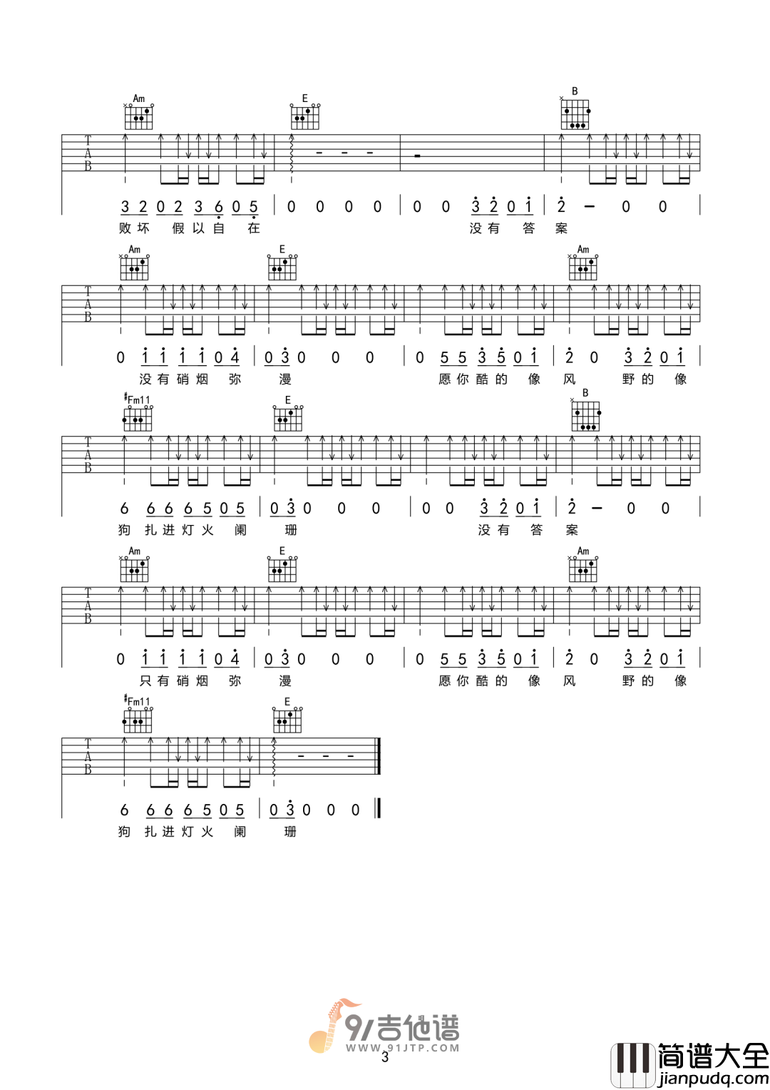 许钧_29_吉他谱_E调指法原版编配_民谣吉他弹唱六线谱