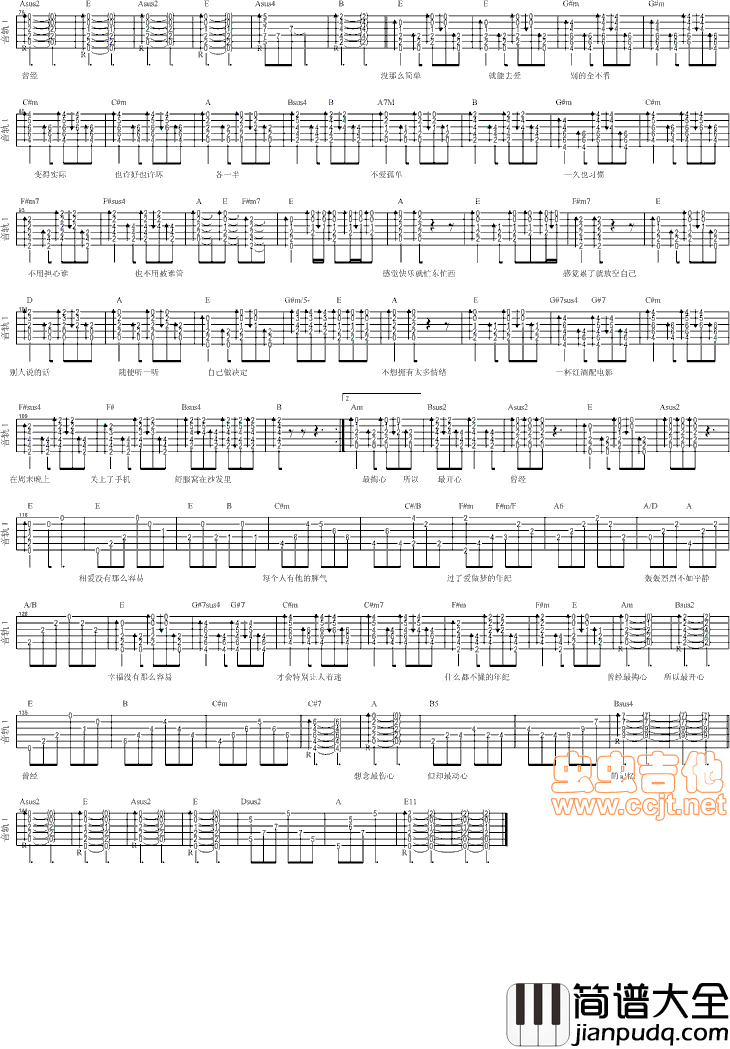 没那么简单E调|黄小琥|吉他谱|图片谱|高清|黄小琥
