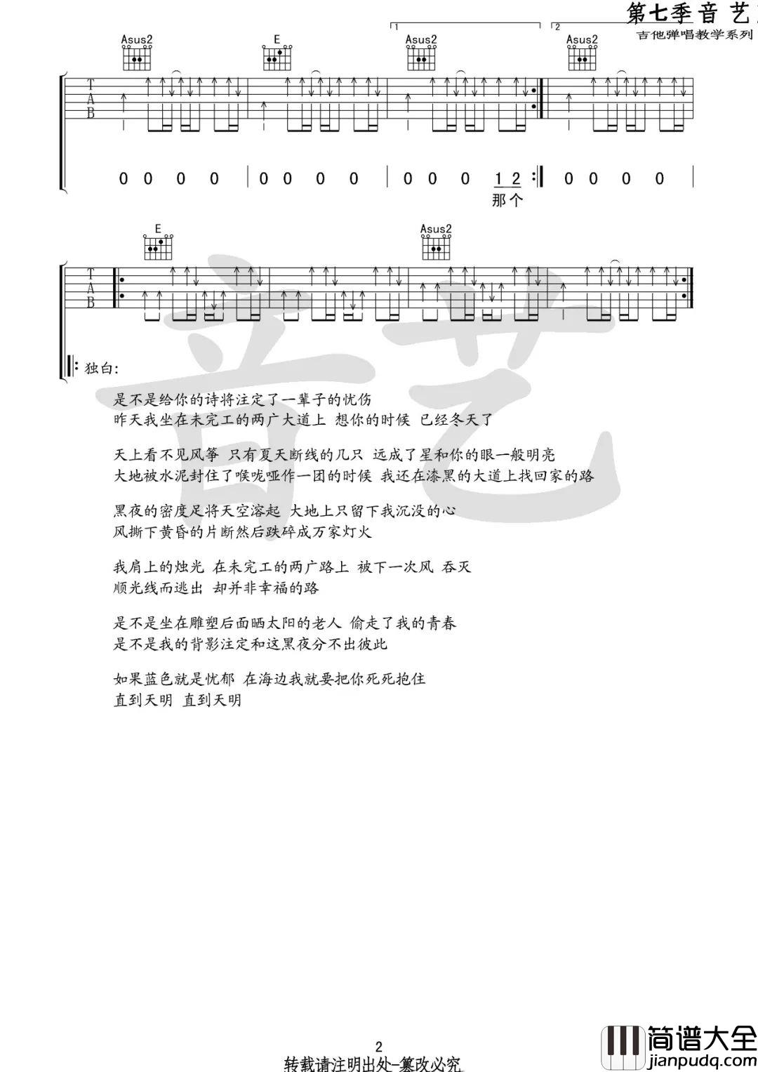 给郁结的诗吉他谱_小安_E调扫弦版