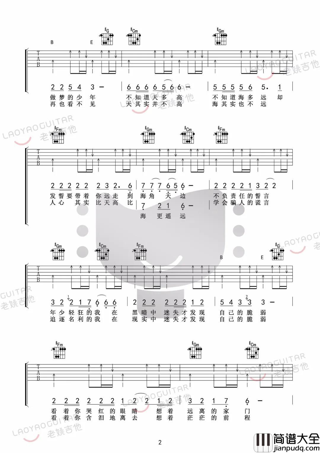 郑智化_星星点灯_吉他谱(E调)_Guitar_Music_Score