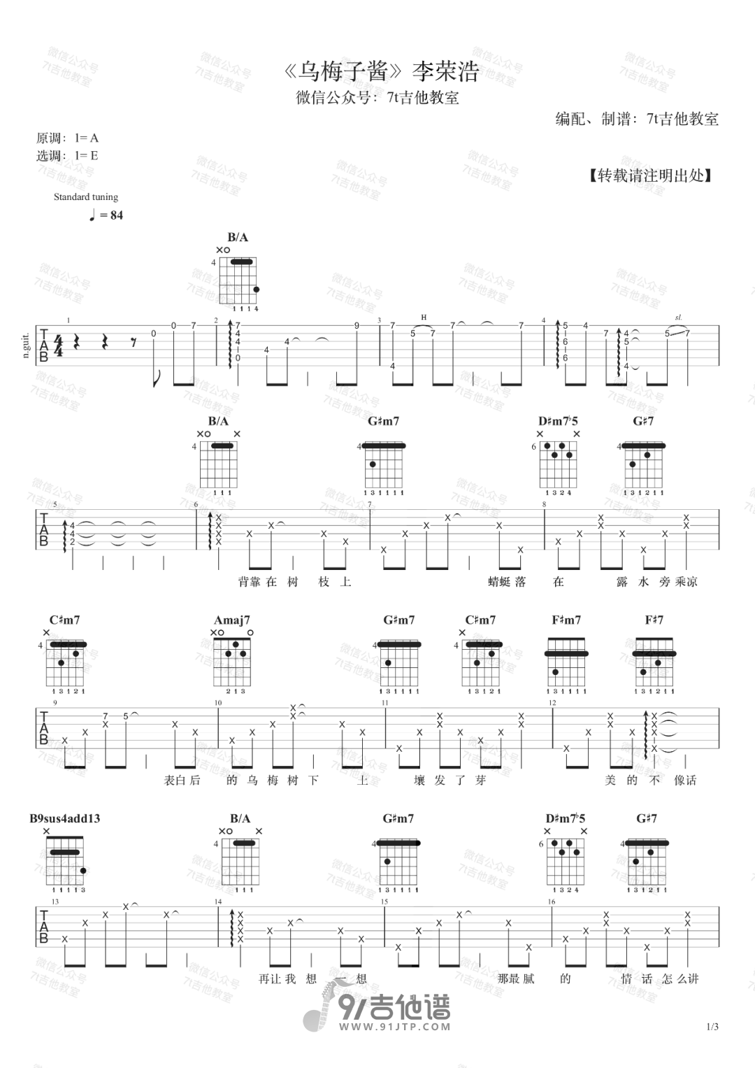李荣浩_乌梅子酱_吉他谱_E调指法原版编配_民谣吉他弹唱六线谱