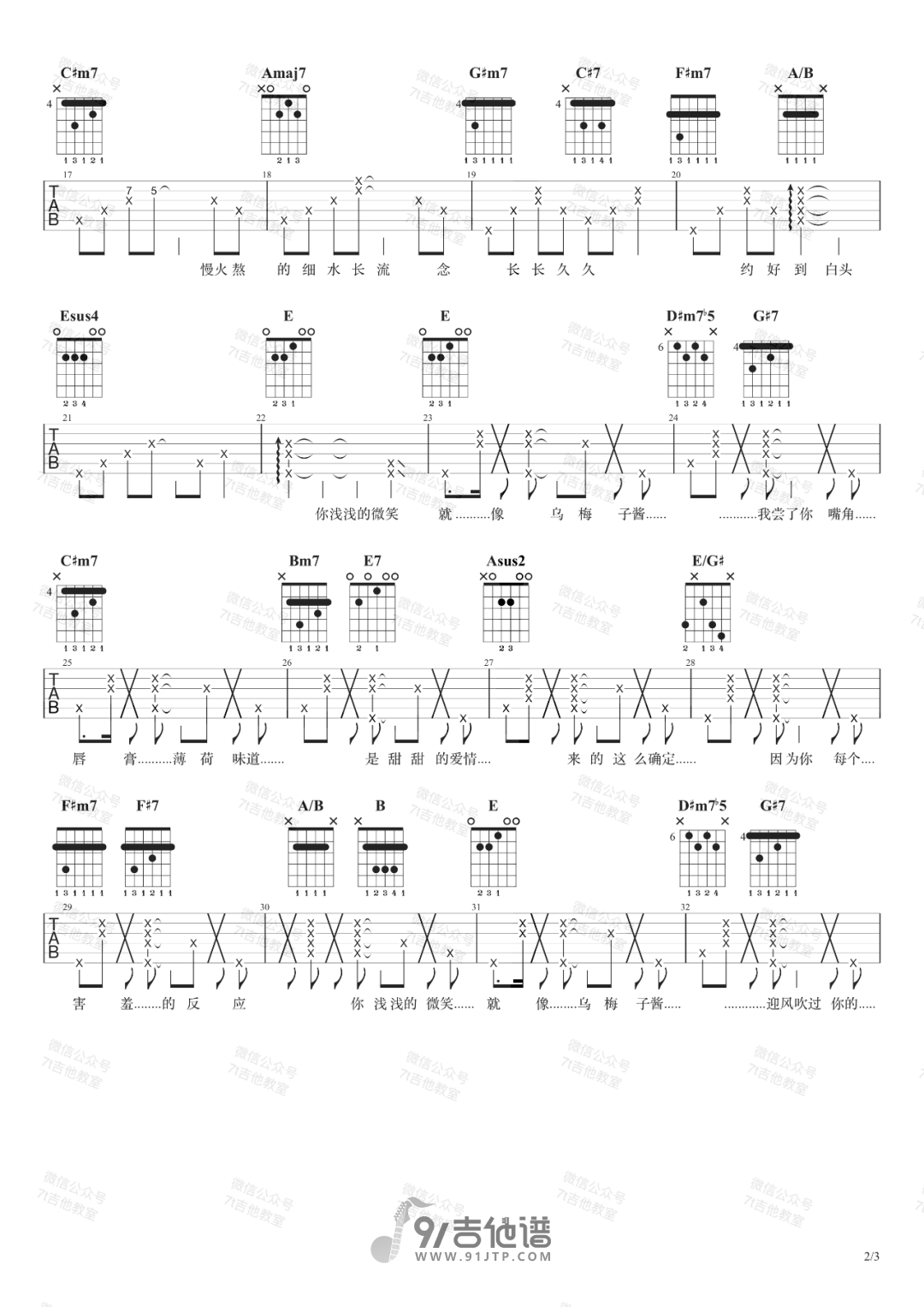 李荣浩_乌梅子酱_吉他谱_E调指法原版编配_民谣吉他弹唱六线谱