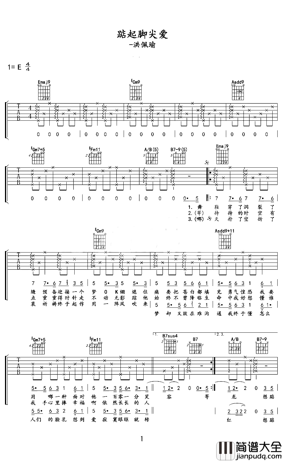 洪佩瑜_踮起脚尖爱_吉他谱_E调弹唱谱_六线谱_影视歌曲