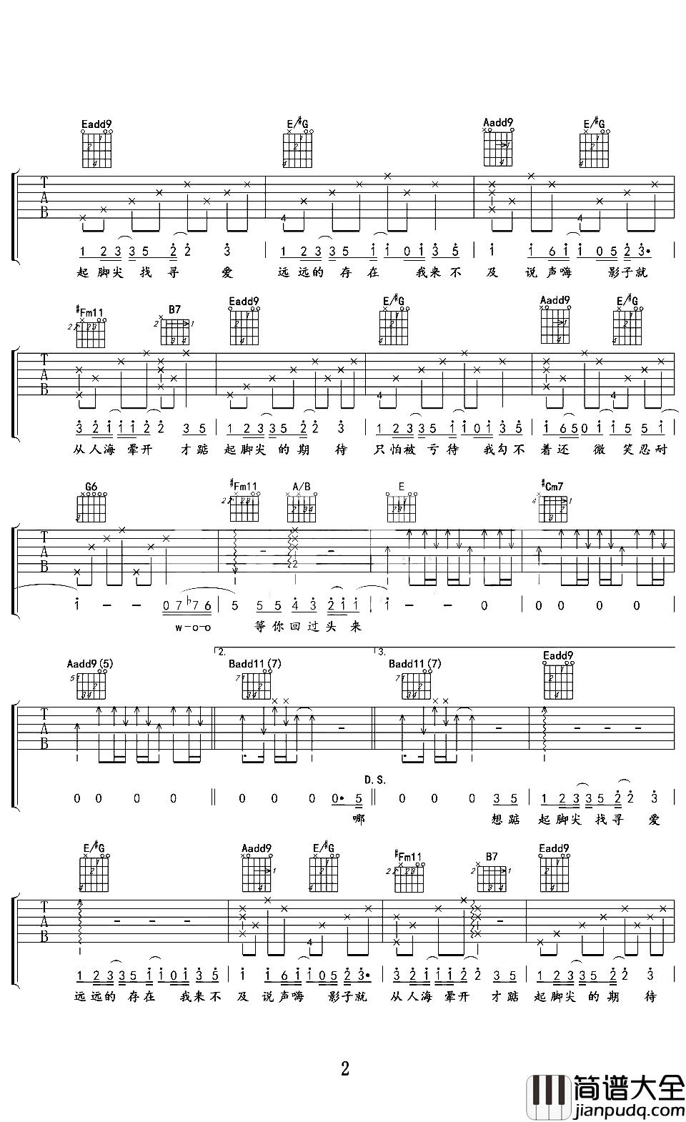 洪佩瑜_踮起脚尖爱_吉他谱_E调弹唱谱_六线谱_影视歌曲