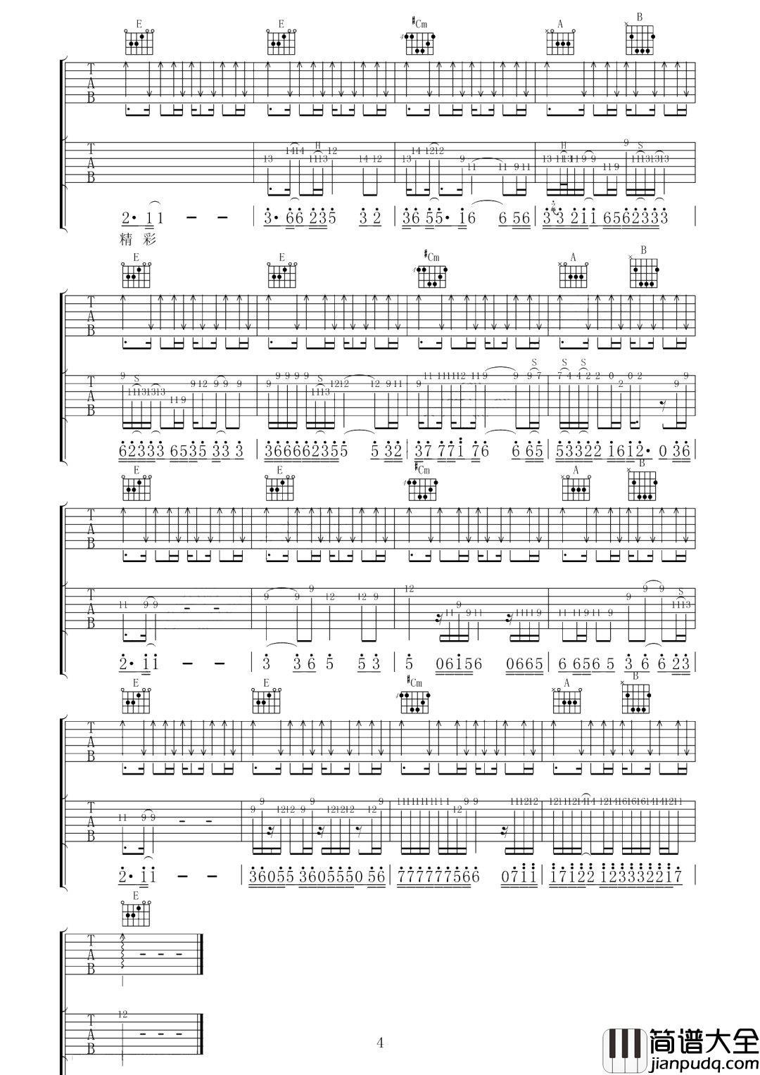 _生之响往_吉他谱_刺猬乐队_E调弹唱六线谱_高清图片谱
