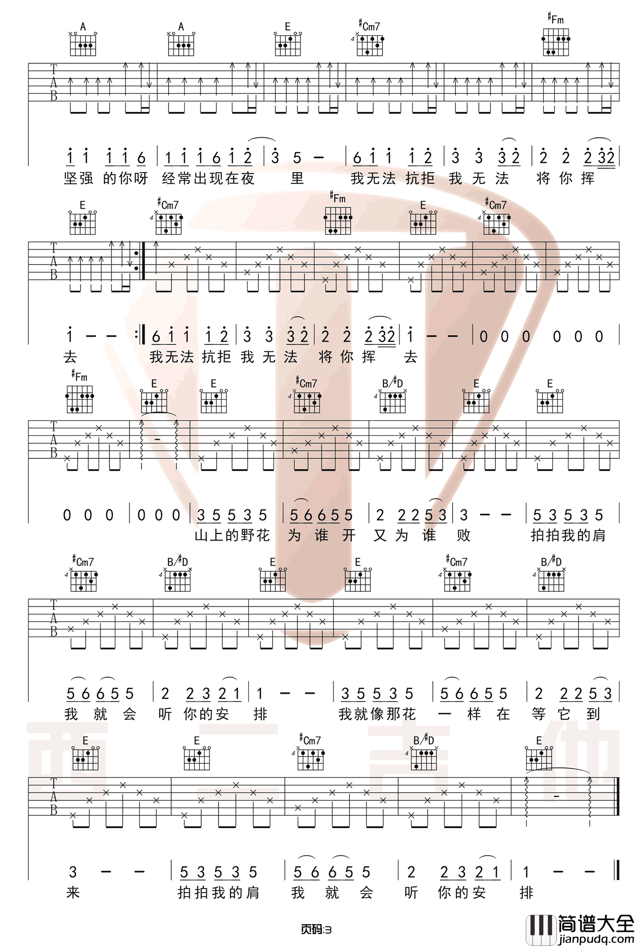 野花吉他谱_康树龙__野花_E调原版弹唱六线谱_高清图片谱