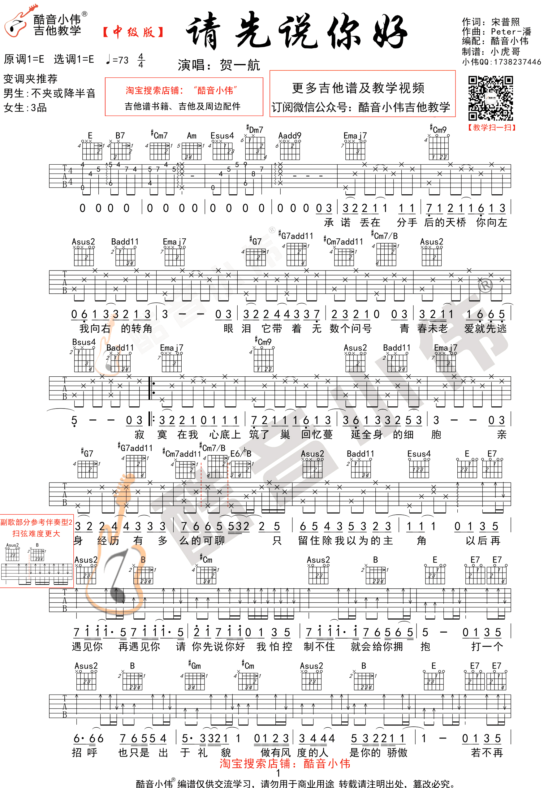 请先说你好吉他谱_贺一航_E调原版_吉他教学视频