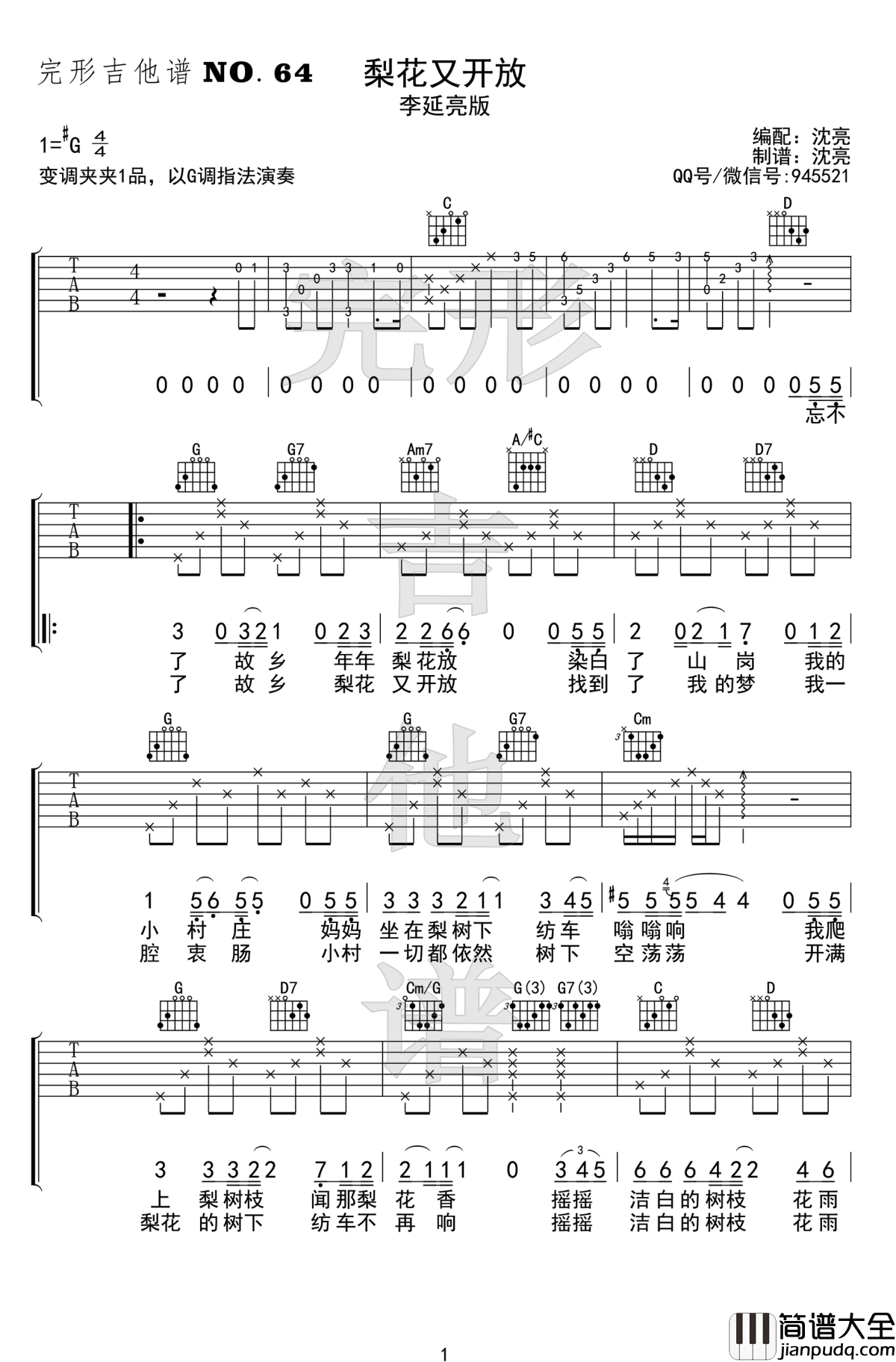 梨花又开放吉他谱_G调_李延亮版本