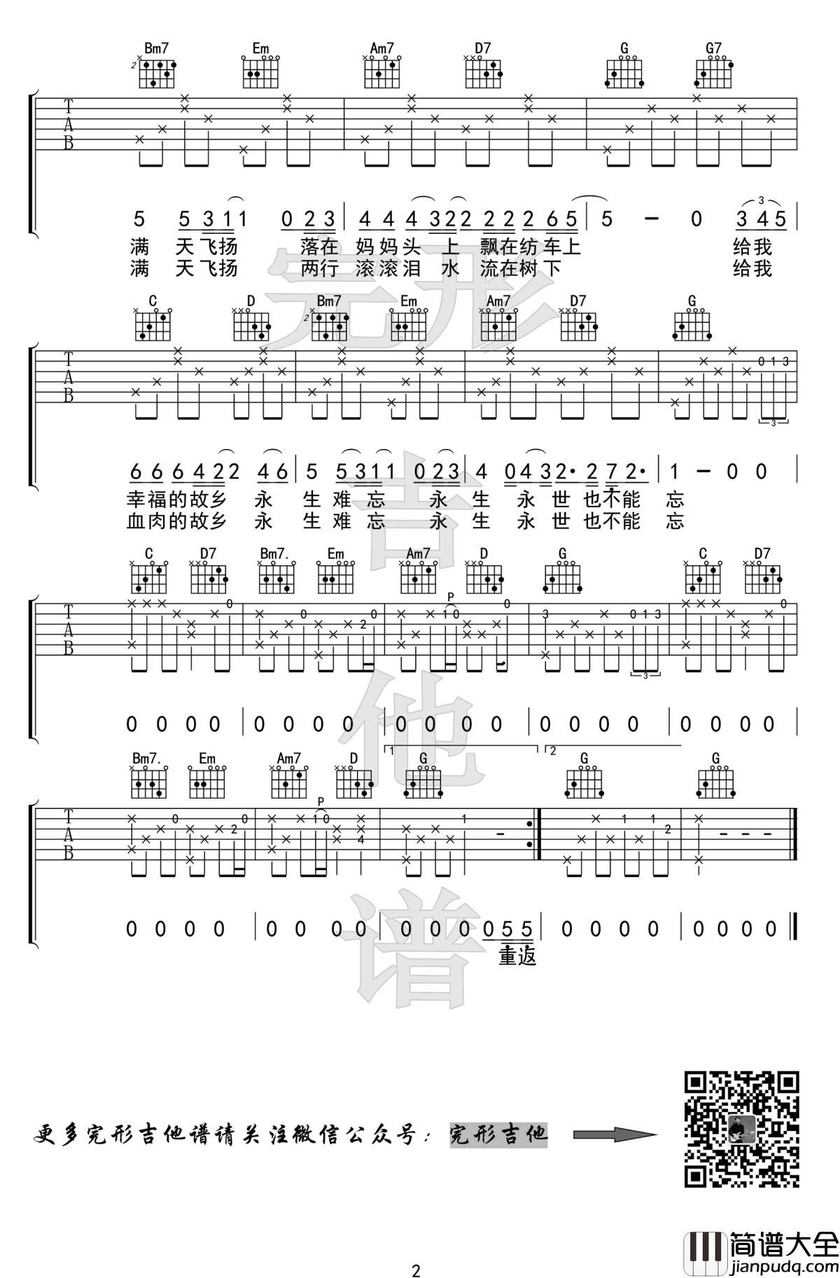 梨花又开放吉他谱_G调_李延亮版本