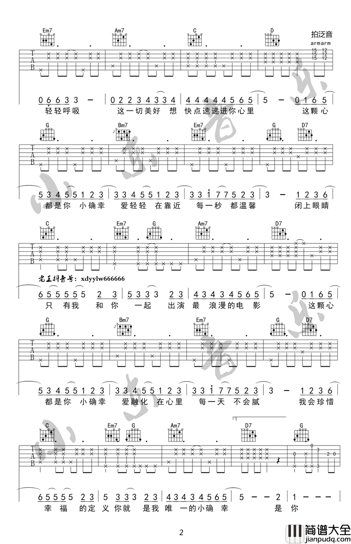 小确幸吉他谱_G调指法_原版弹唱谱_小潘潘/刘心