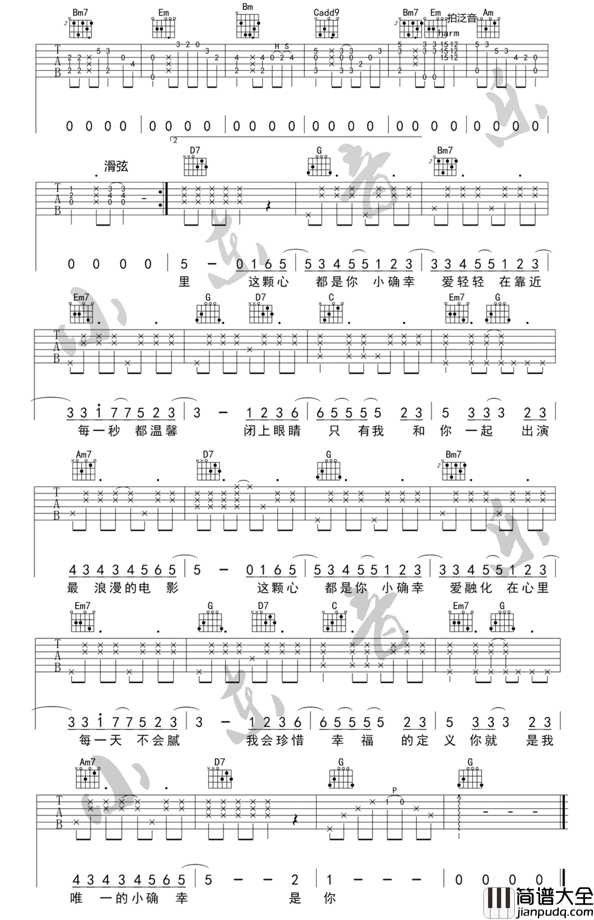 小确幸吉他谱_G调指法_原版弹唱谱_小潘潘/刘心