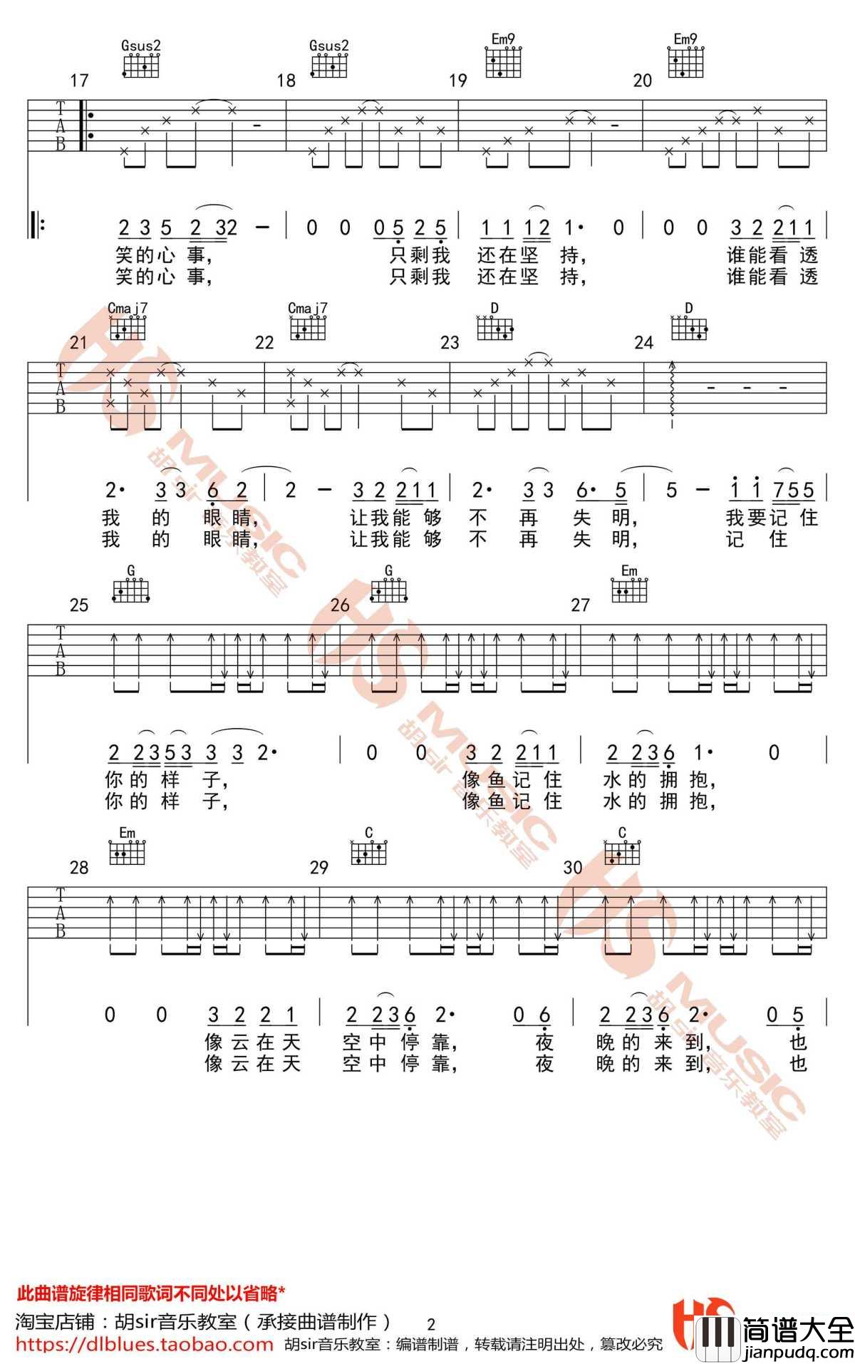 像鱼吉他谱_王贰浪G调六线谱_图片谱