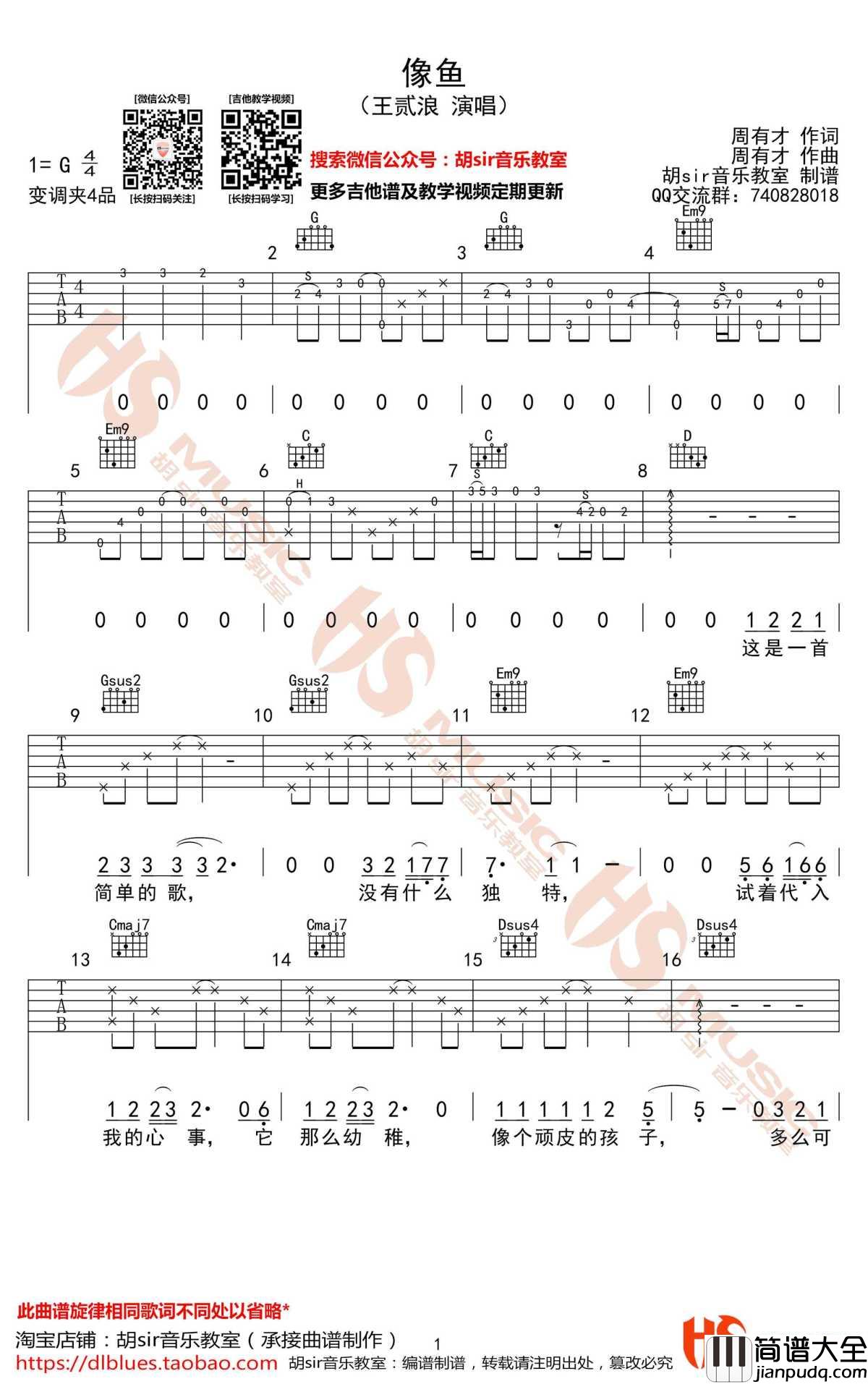 像鱼吉他谱_王贰浪G调六线谱_图片谱