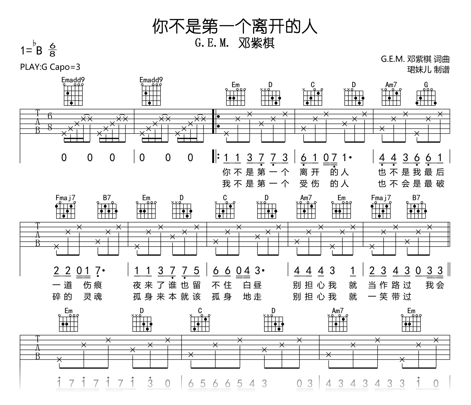 你不是第一个离开的人吉他谱_邓紫棋_G调高请吉他谱