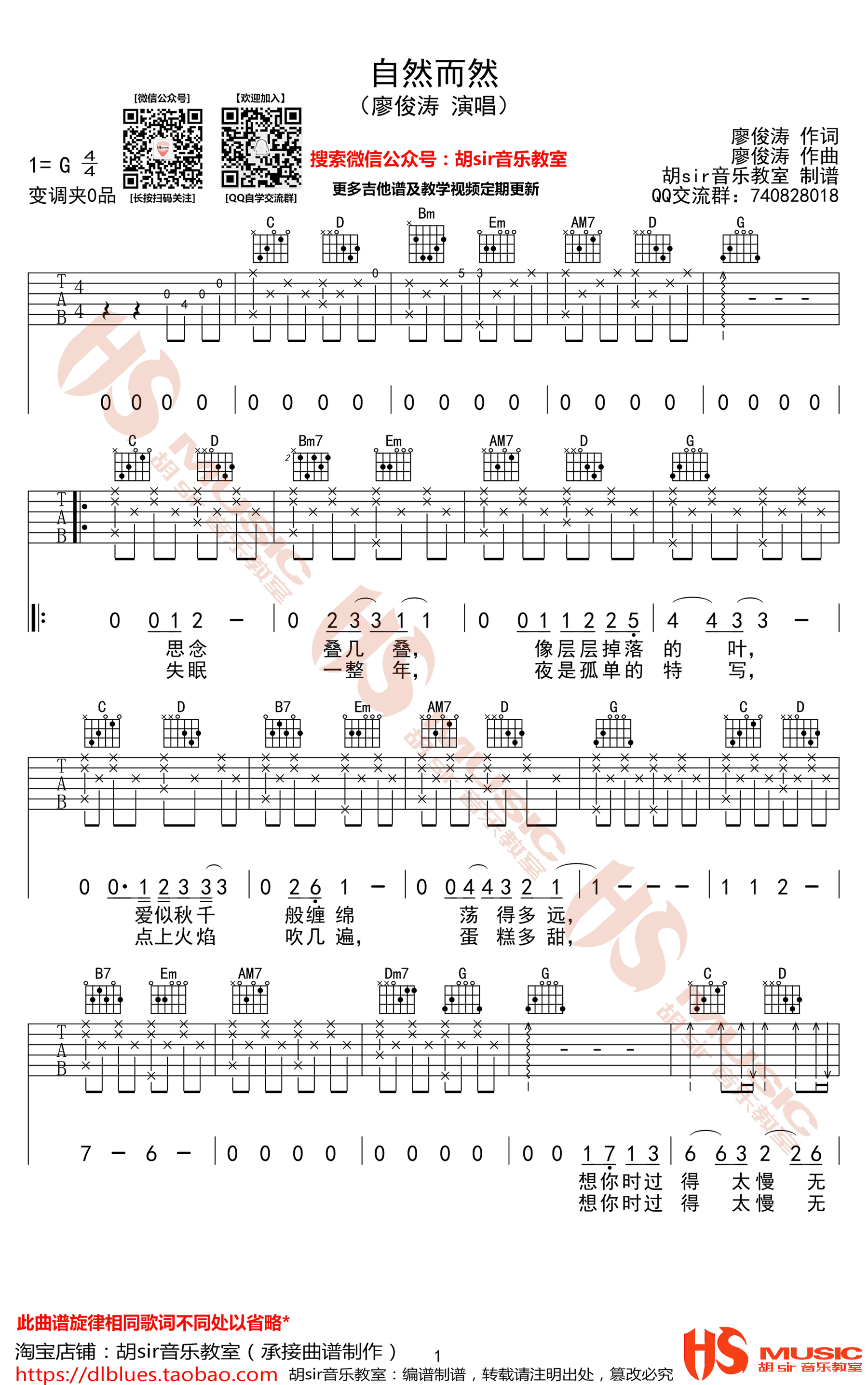 自然而然吉他谱_廖俊涛_G调弹唱谱_图片谱