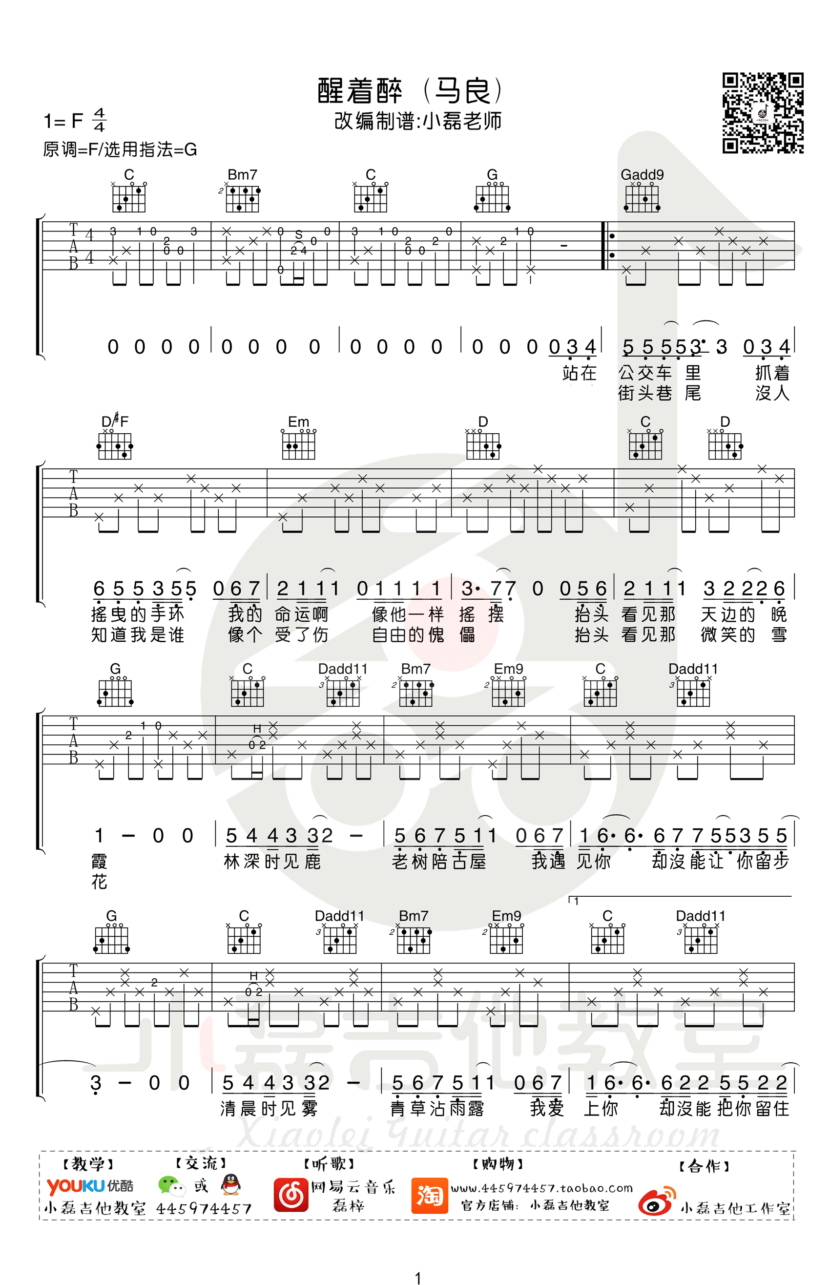 醒着醉吉他谱_马良_G调版本_吉他弹唱教学视频