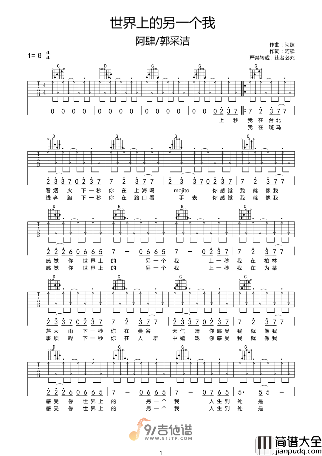 阿肆_世界上的另一个我_吉他谱_G调指法原版编配_民谣吉他弹唱六线谱
