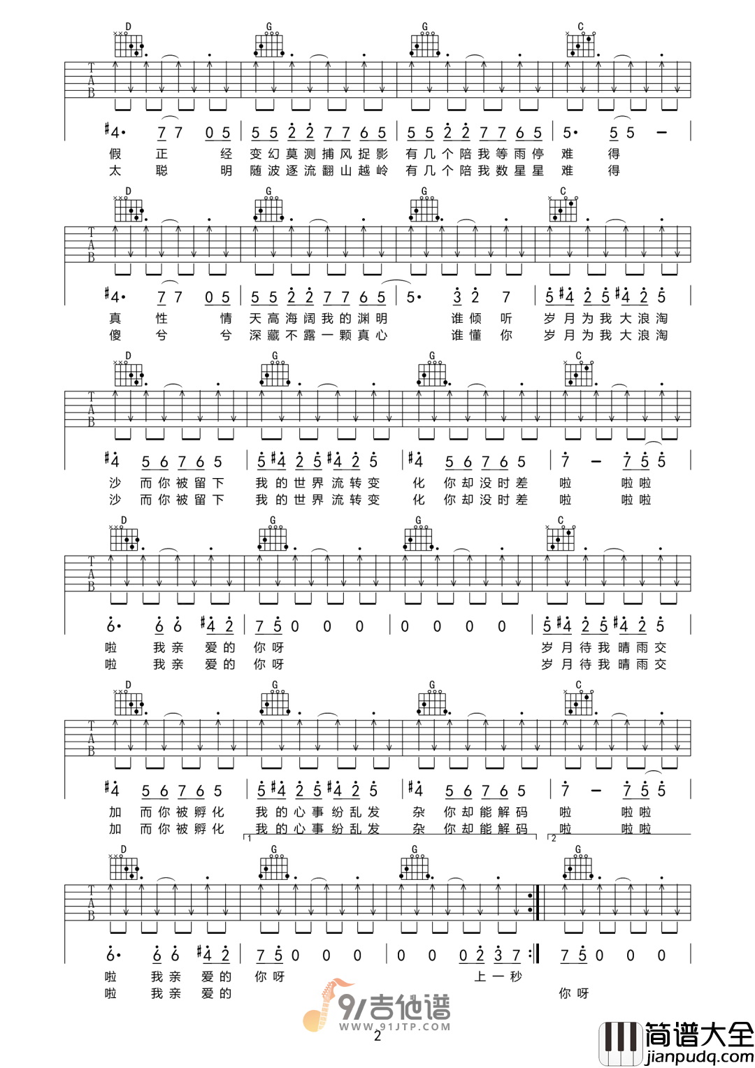 阿肆_世界上的另一个我_吉他谱_G调指法原版编配_民谣吉他弹唱六线谱