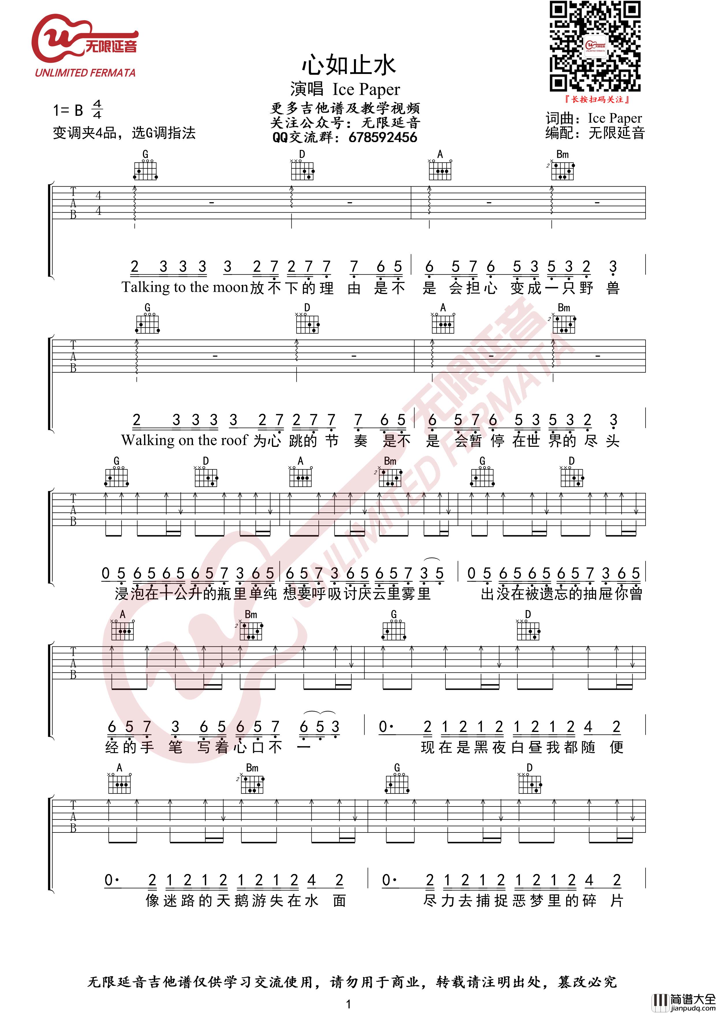Ice_Paper_心如止水_吉他谱_G调指法_弹唱谱_六线谱_抖音热曲_