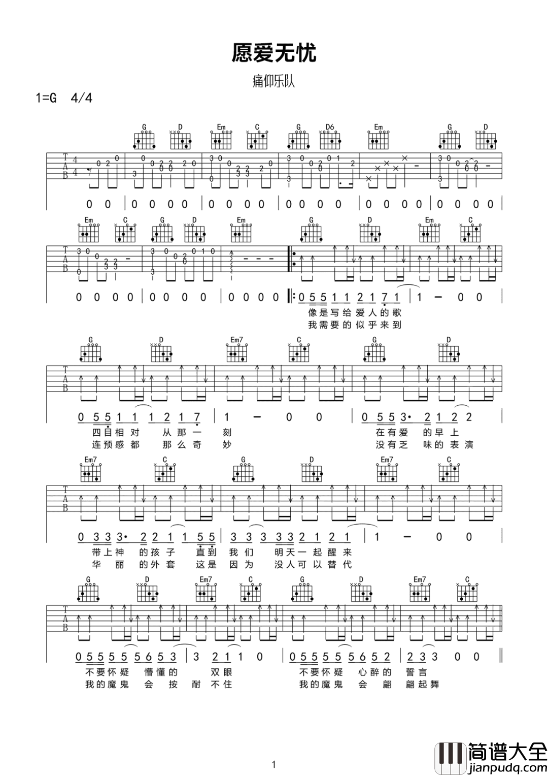 愿爱无忧吉他谱_痛仰乐队_G调原版编配