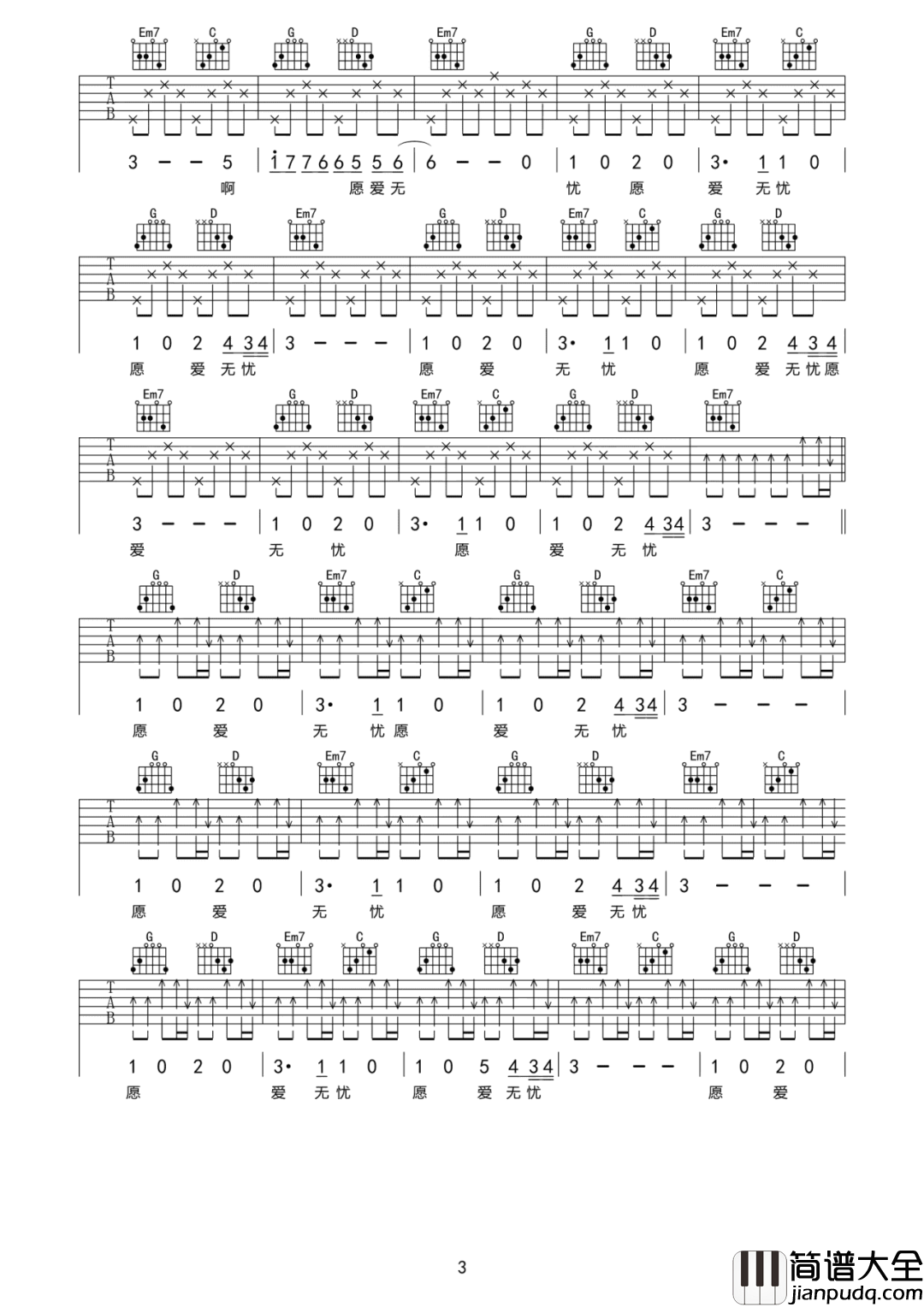 愿爱无忧吉他谱_痛仰乐队_G调原版编配