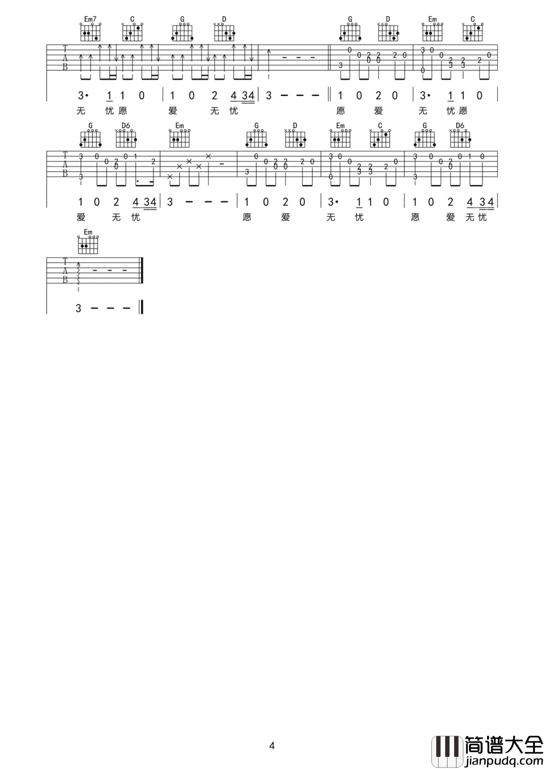 愿爱无忧吉他谱_痛仰乐队_G调原版编配