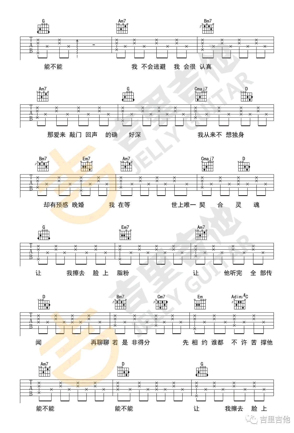 晚婚吉他谱_李宗盛_G调六线谱_吉他演示视频