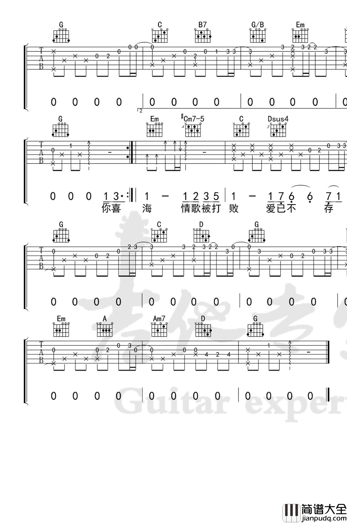 花海吉他谱_周杰伦_G调指法_完整弹唱谱
