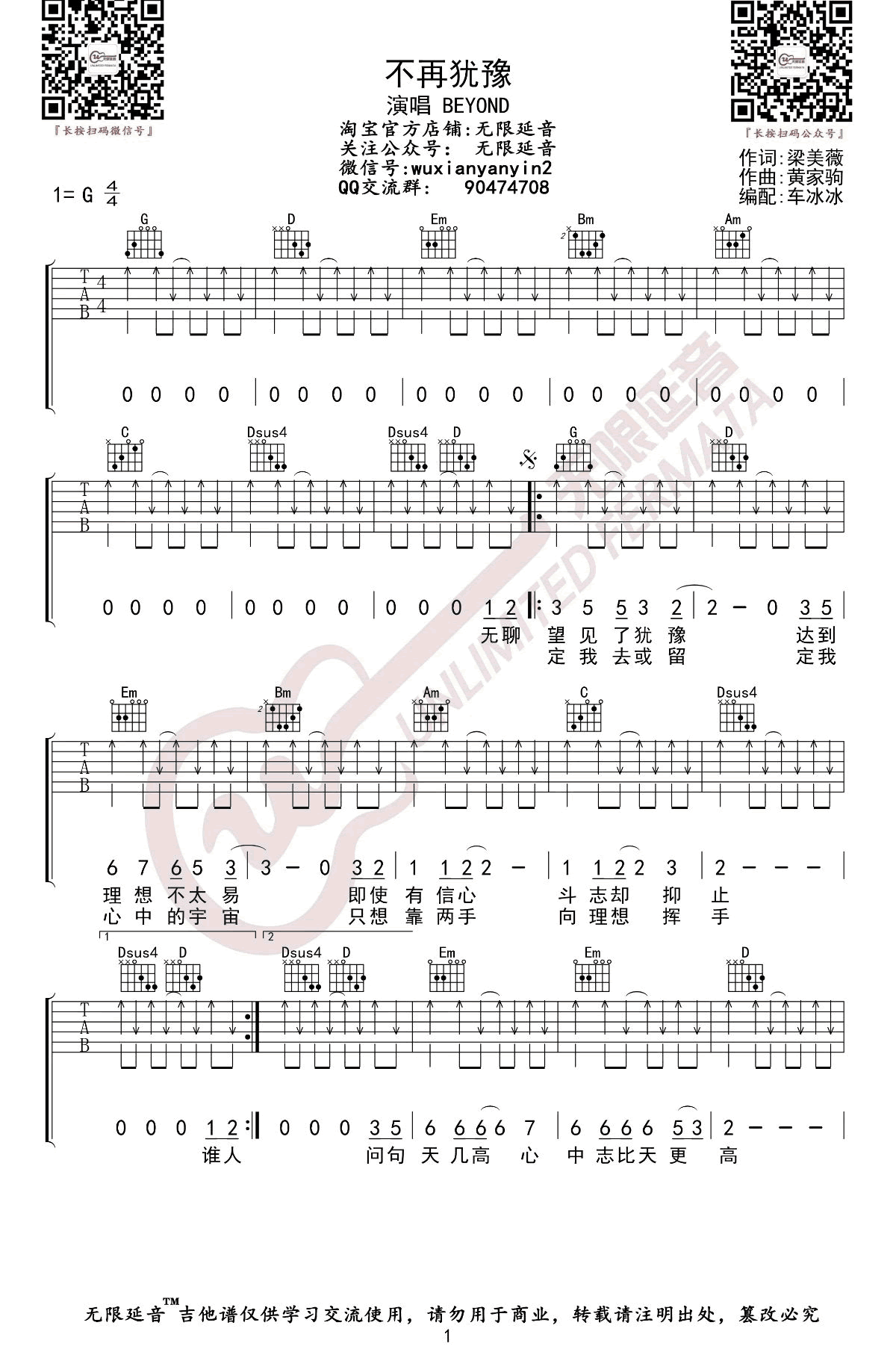 Beyond_不再犹豫_吉他谱_G调_弹唱谱_经典粤语歌曲