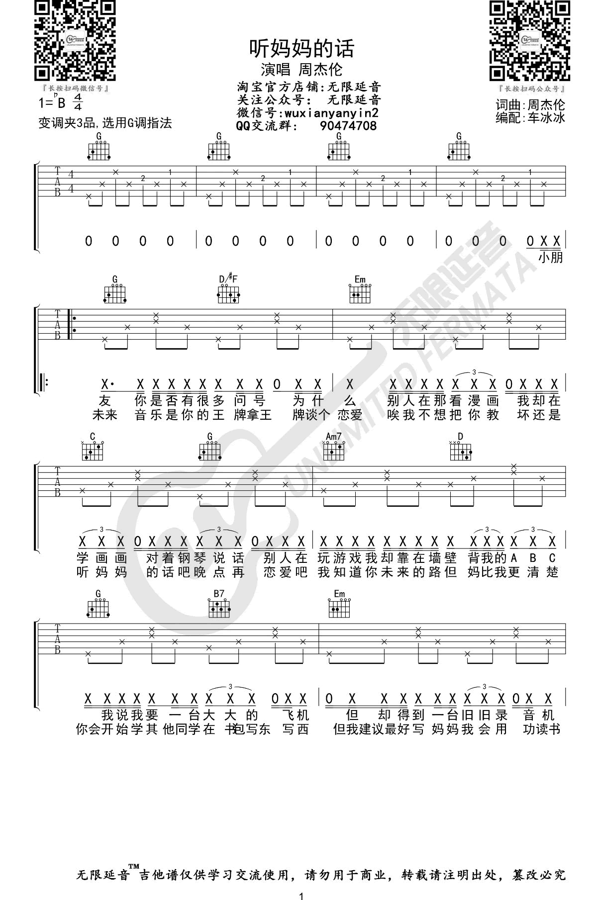 听妈妈的话吉他谱_周杰伦_G调_弹唱六线谱