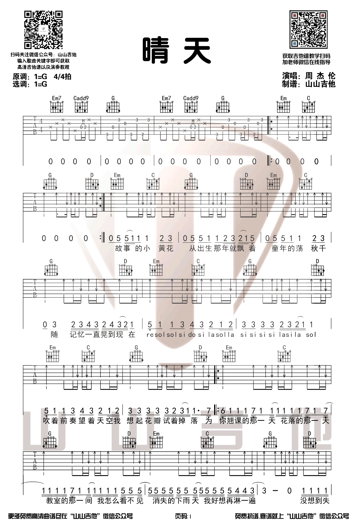 晴天吉他谱_周杰伦_G调弹唱谱_吉他演示视频