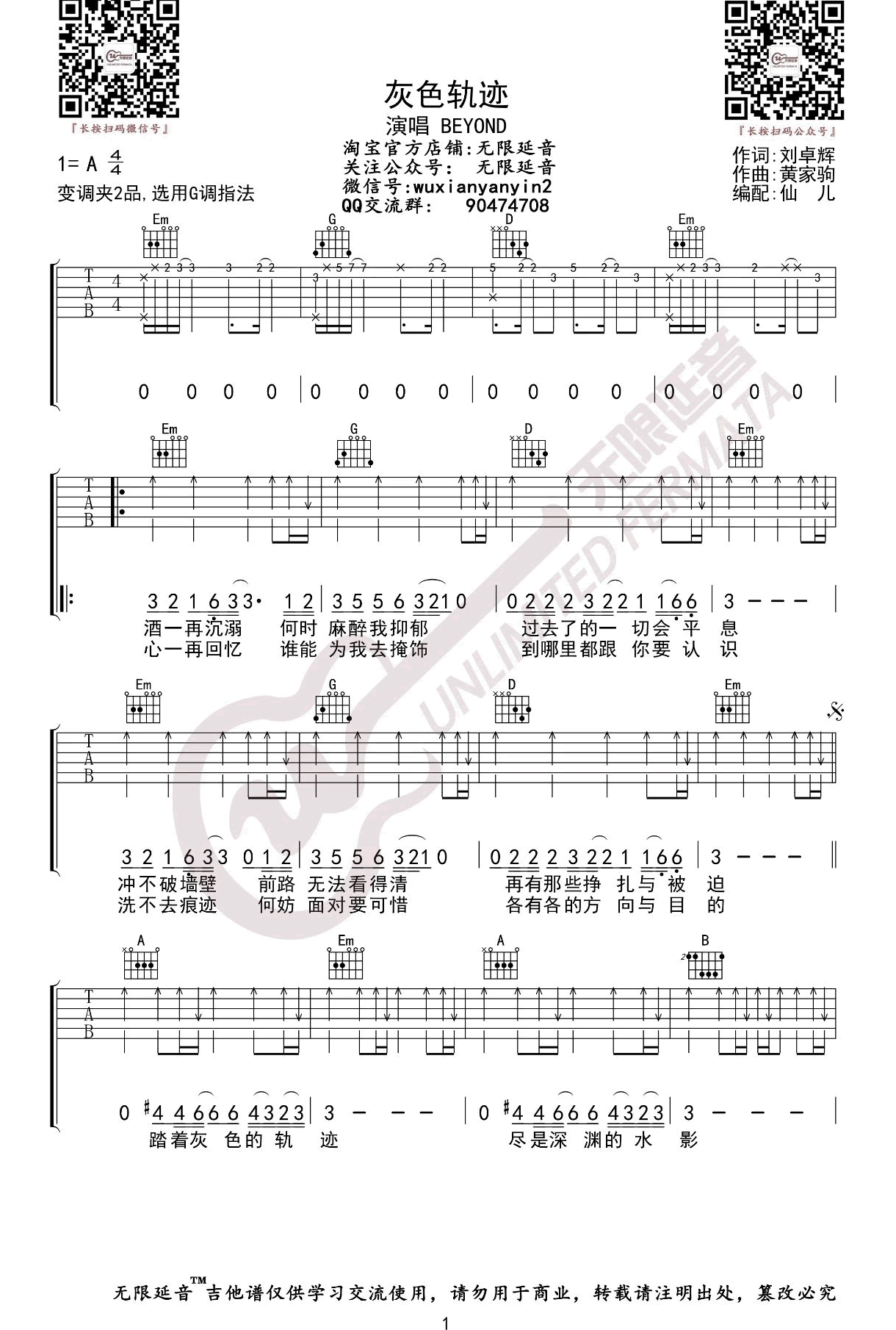灰色轨迹吉他谱_Beyond_G调弹唱谱_经典粤语歌曲