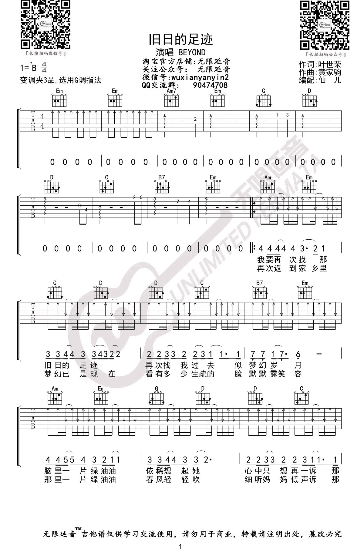 旧日的足迹吉他谱_Beyond_G调弹唱谱_六线谱