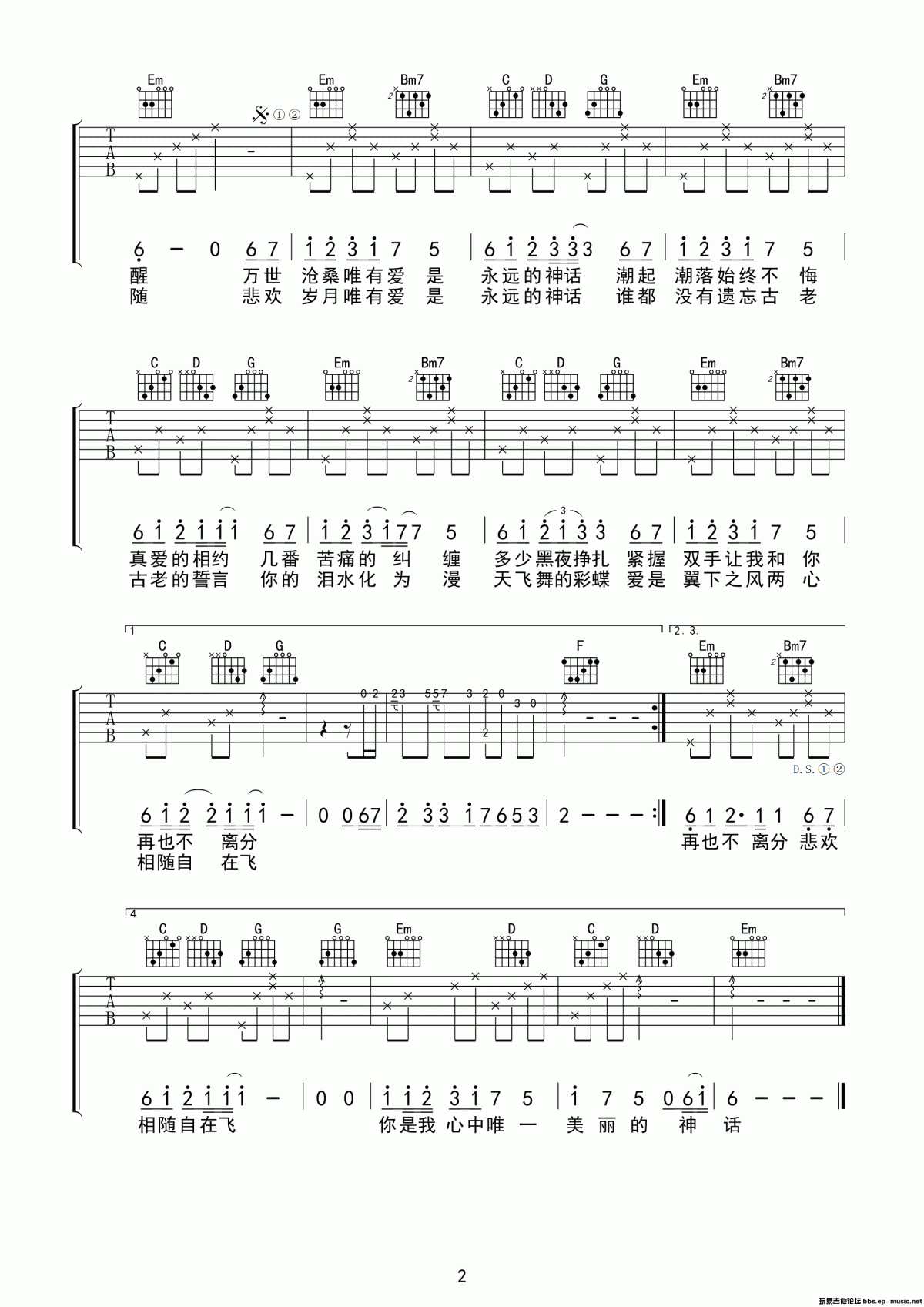 孙楠&韩红_美丽的神话吉他谱_G调