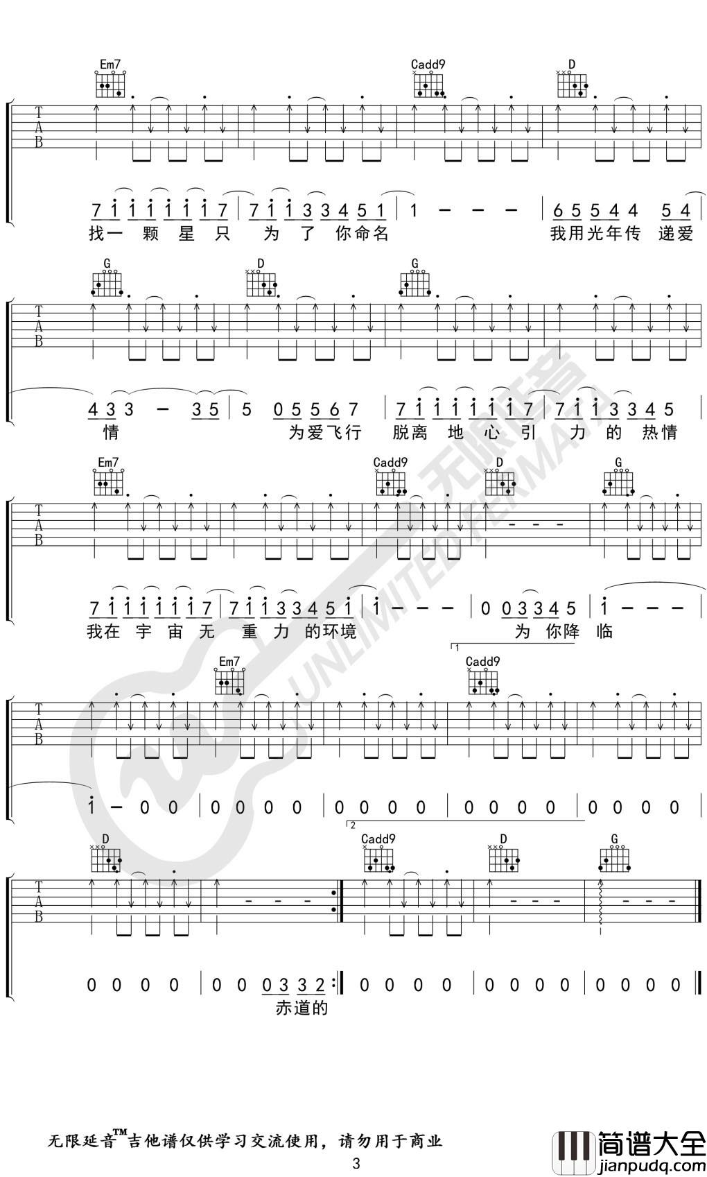 周杰伦_爱的飞行日记_吉他谱_六线谱_G调弹唱谱_无限延音编配