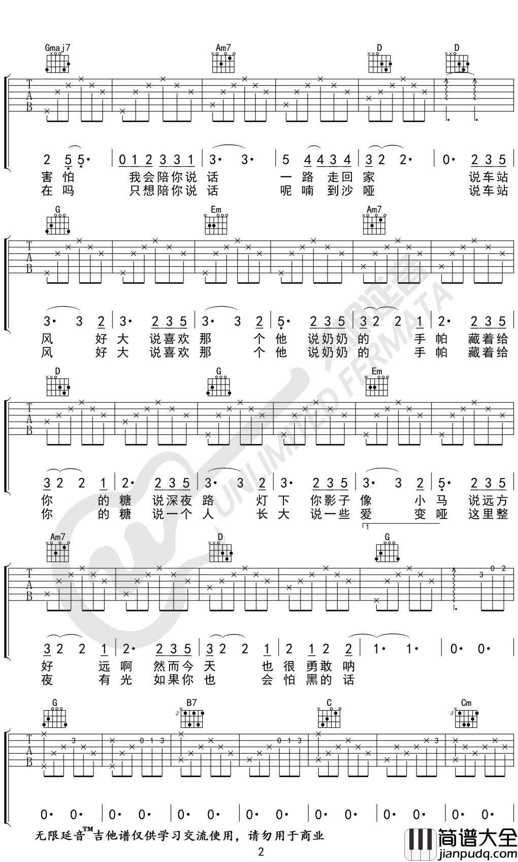 易烊千玺/何炅/谢娜_朋友请听好_吉他谱_六线谱_G调弹唱谱