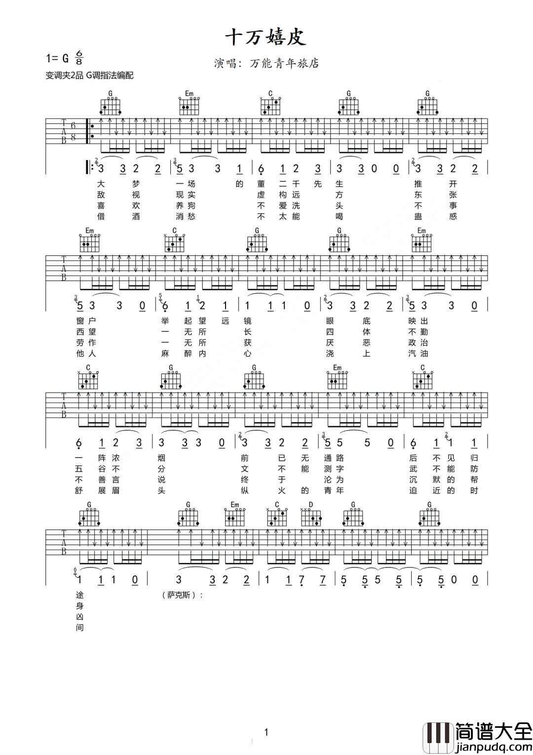 十万嬉皮吉他谱_万能青年旅店_G调