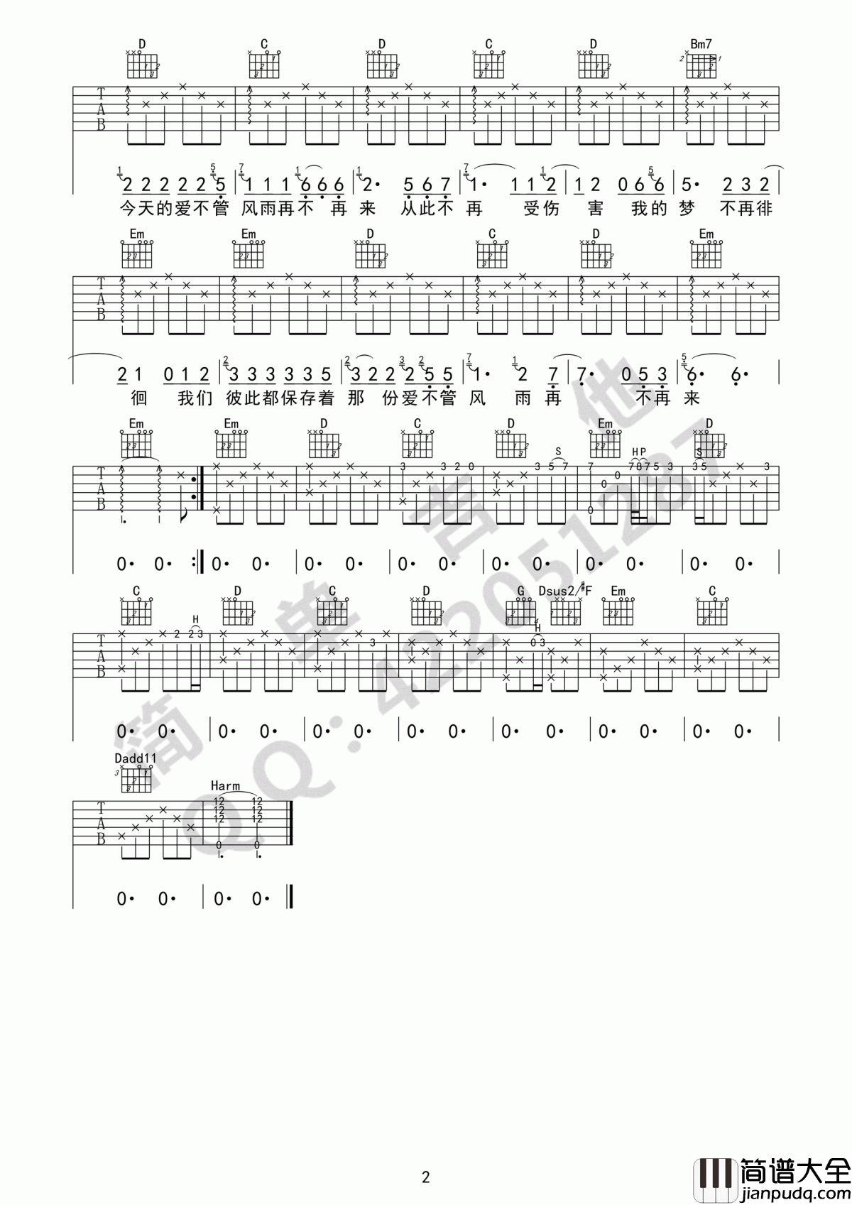 知心爱人吉他谱_付笛声&任静（G调_简单版