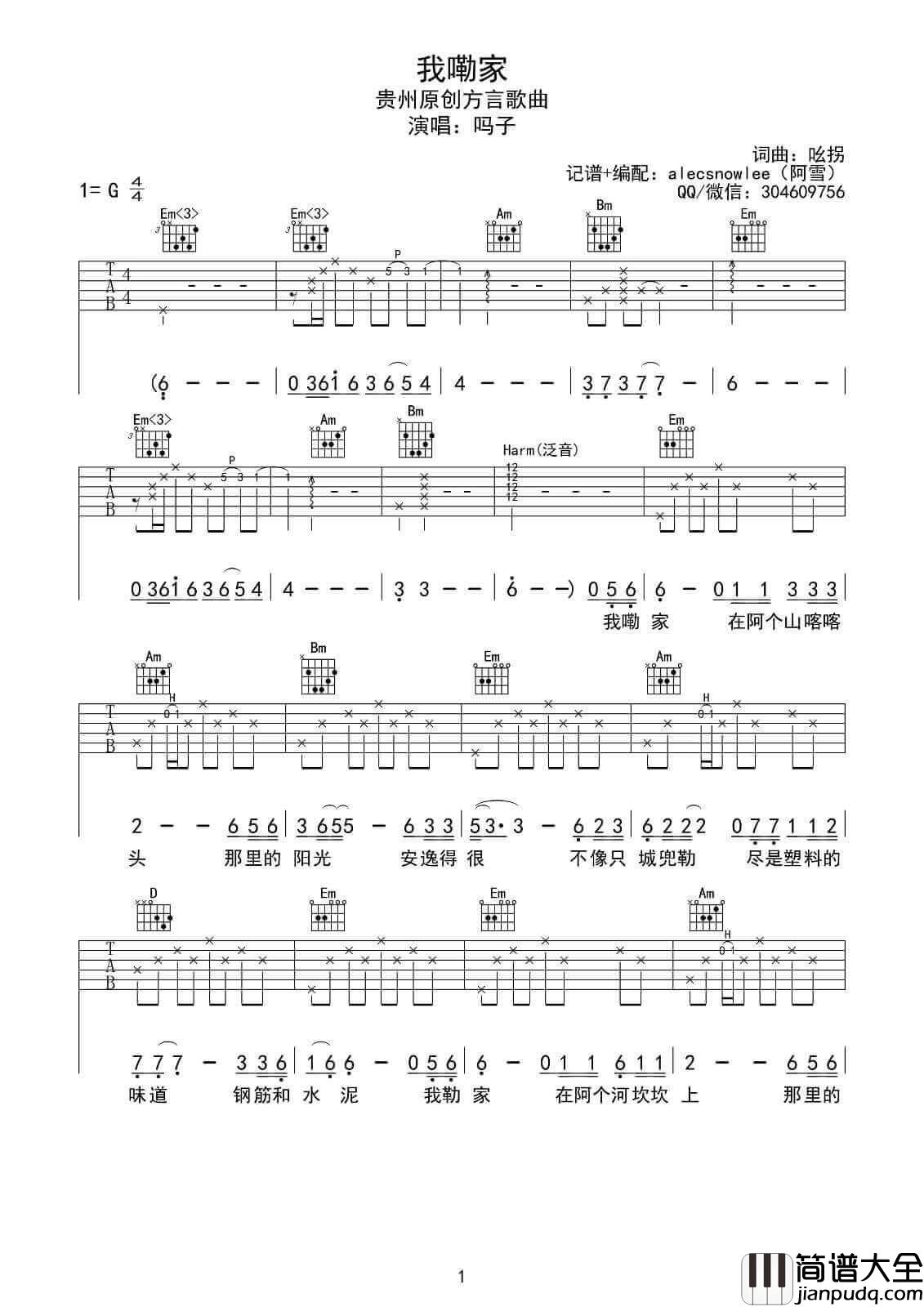 我嘞家吉他谱_G调附前奏_中国曲谱网编配_吆拐